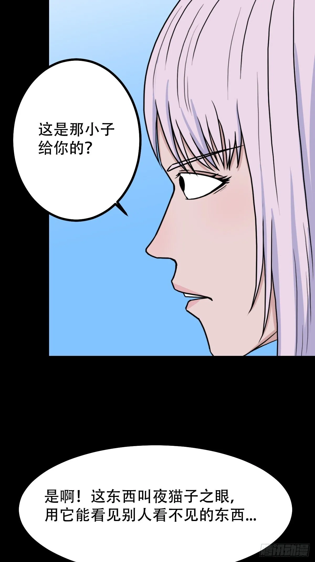 师姐难 第48页