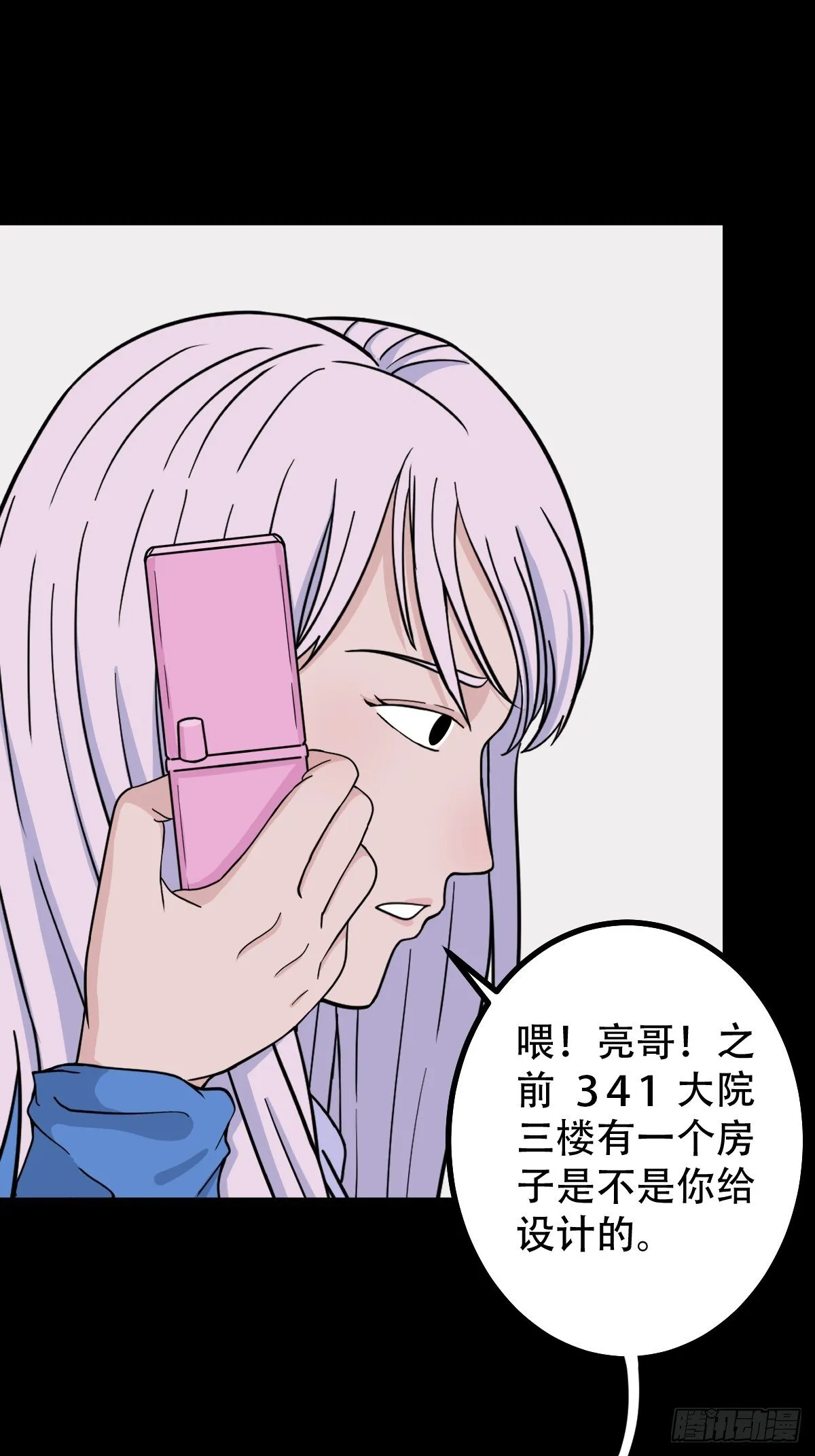 341家属楼·下 第8页