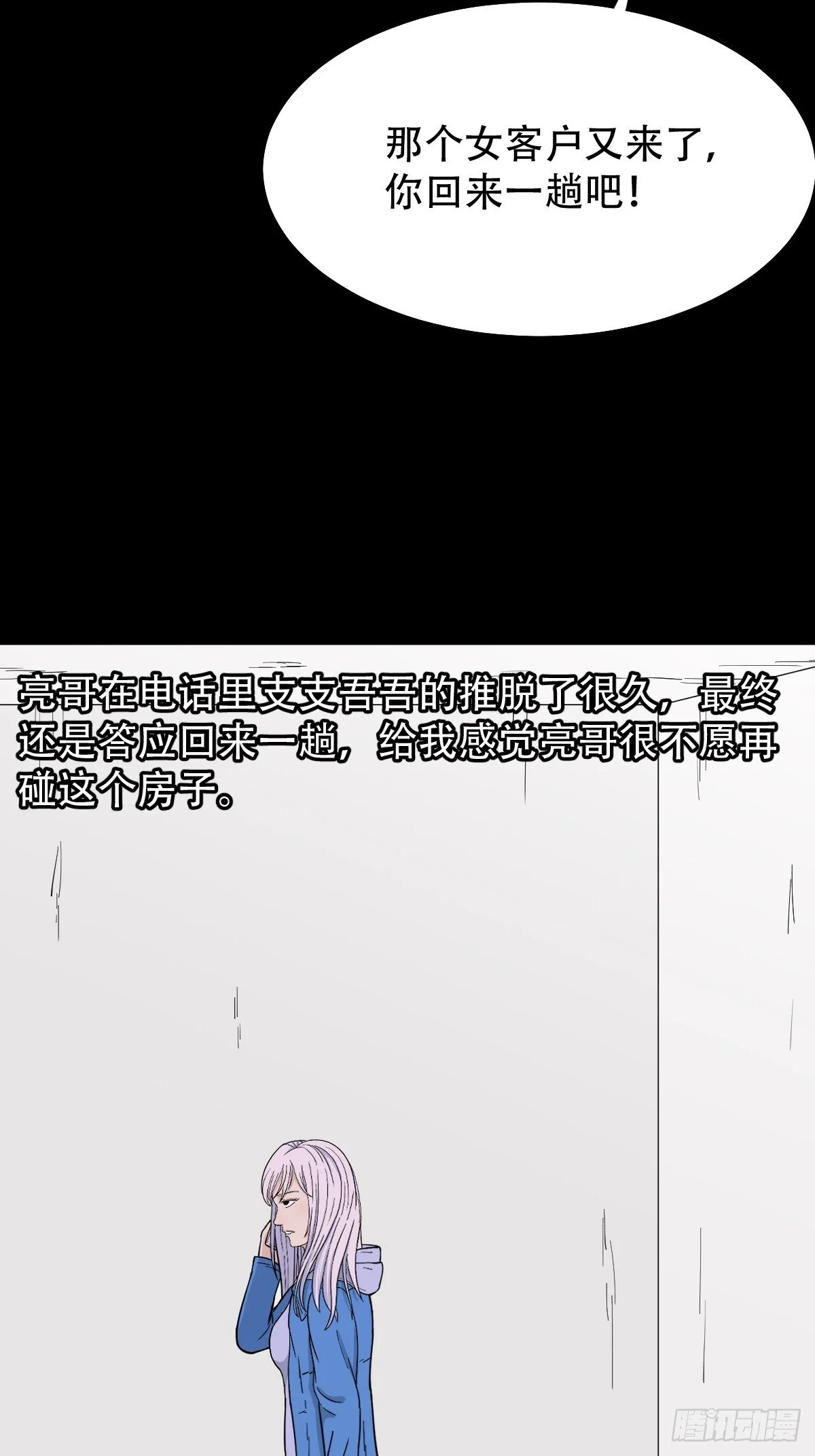 341家属楼·下 第9页