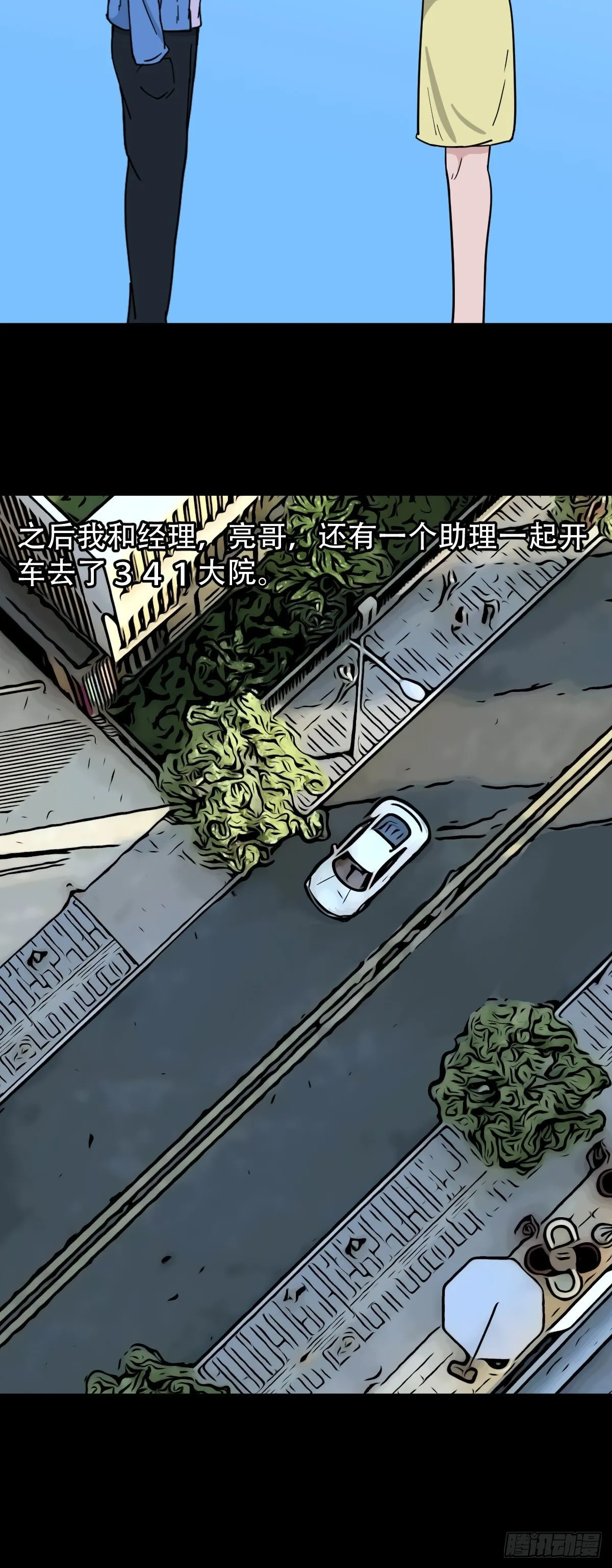 341家属楼·下 第11页
