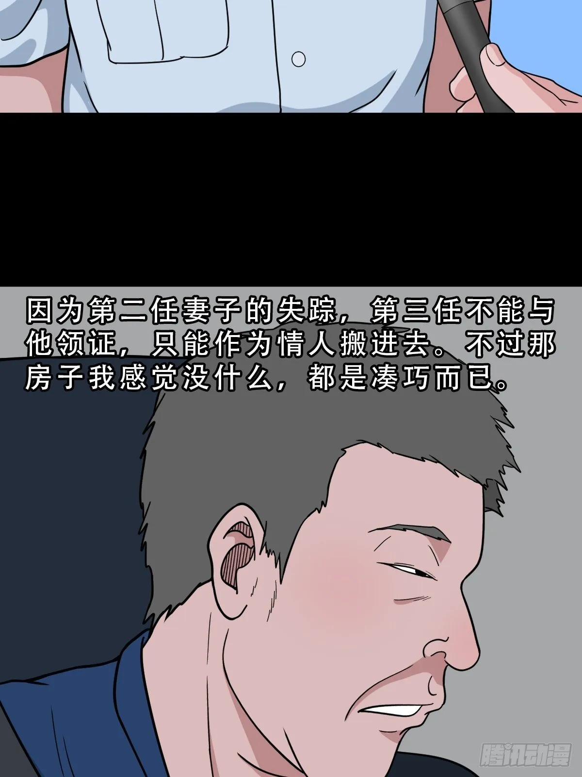 341家属楼·下 第21页