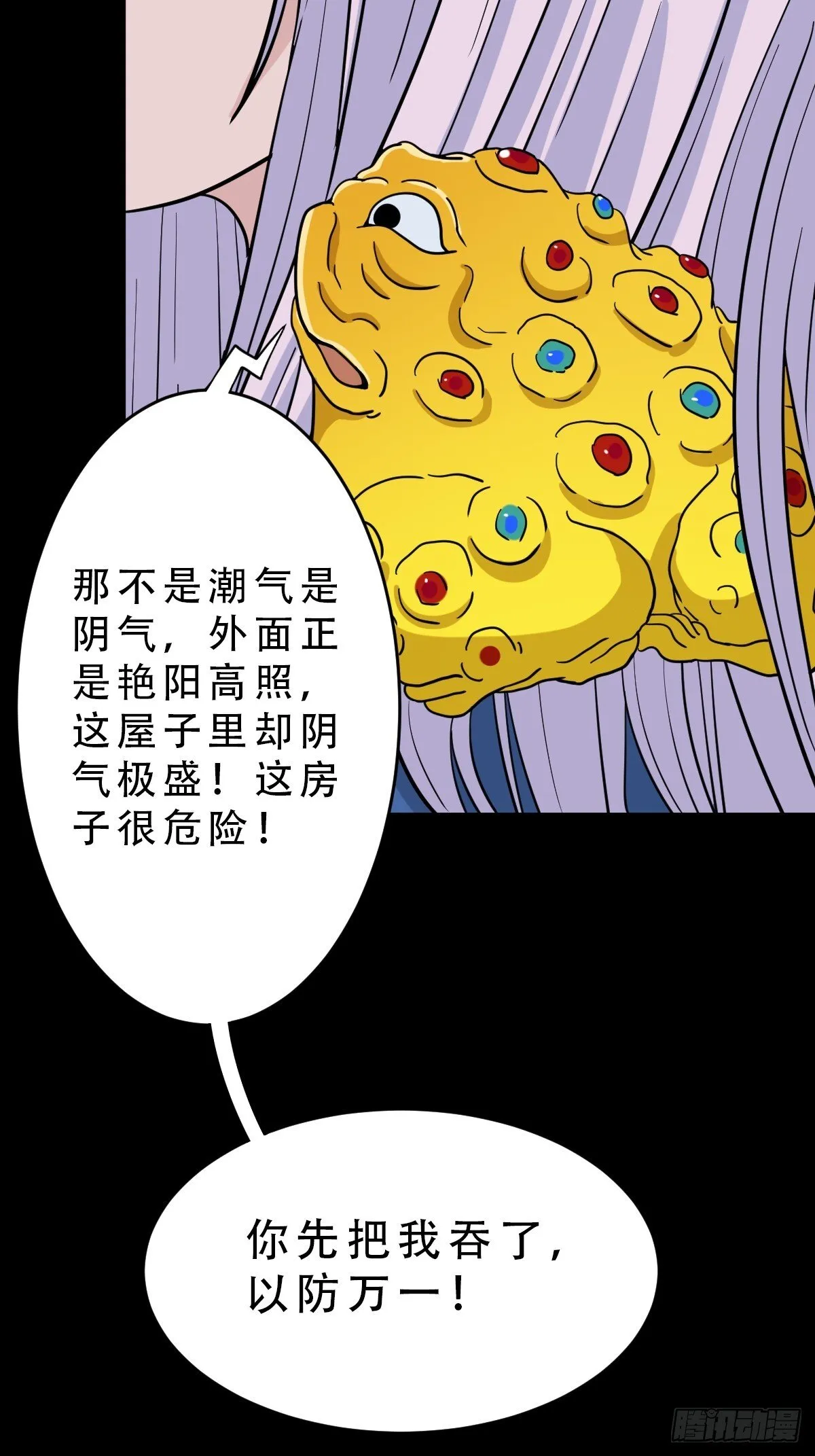 341家属楼·下 第32页