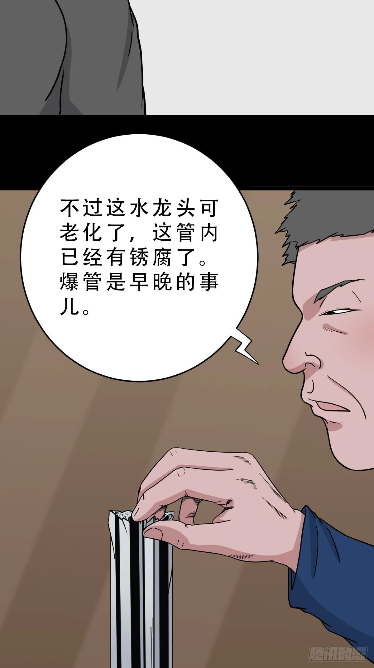 341家属楼·下 第38页
