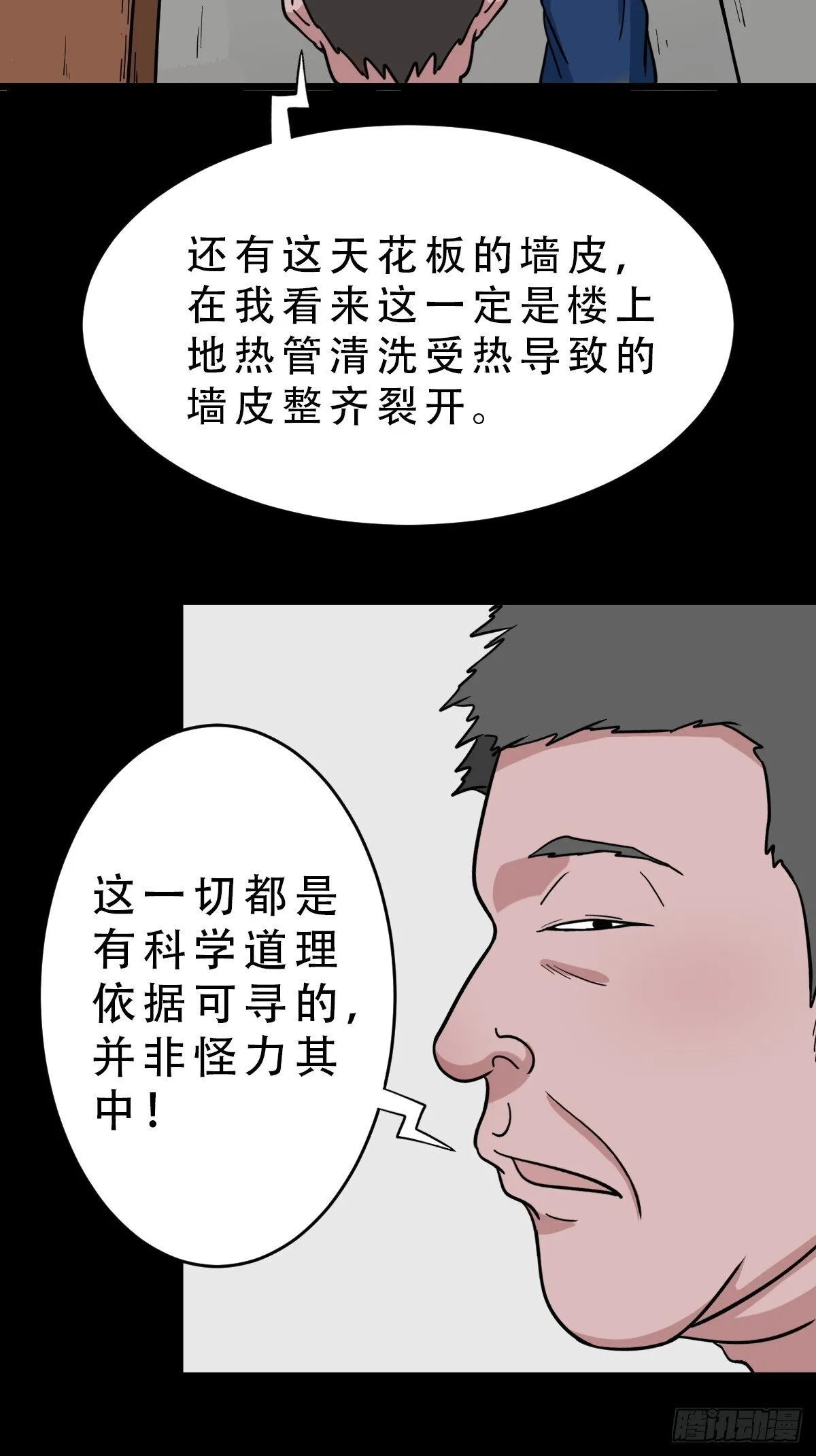 341家属楼·下 第40页