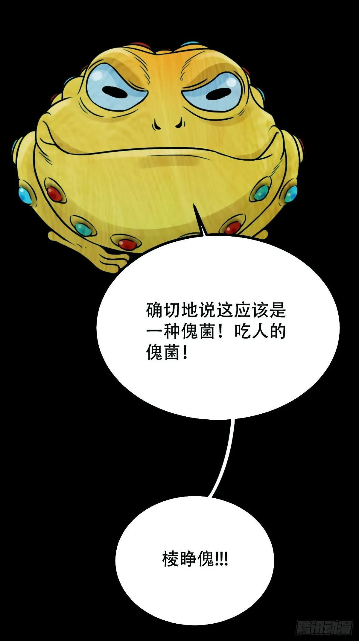 棱睁·下 第6页