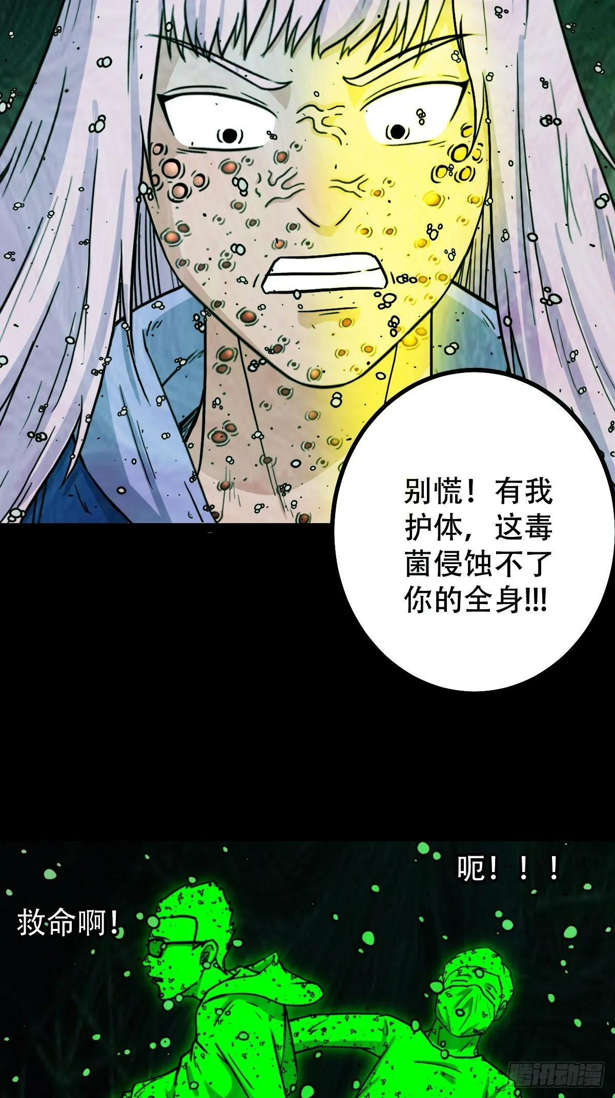 棱睁·下 第10页