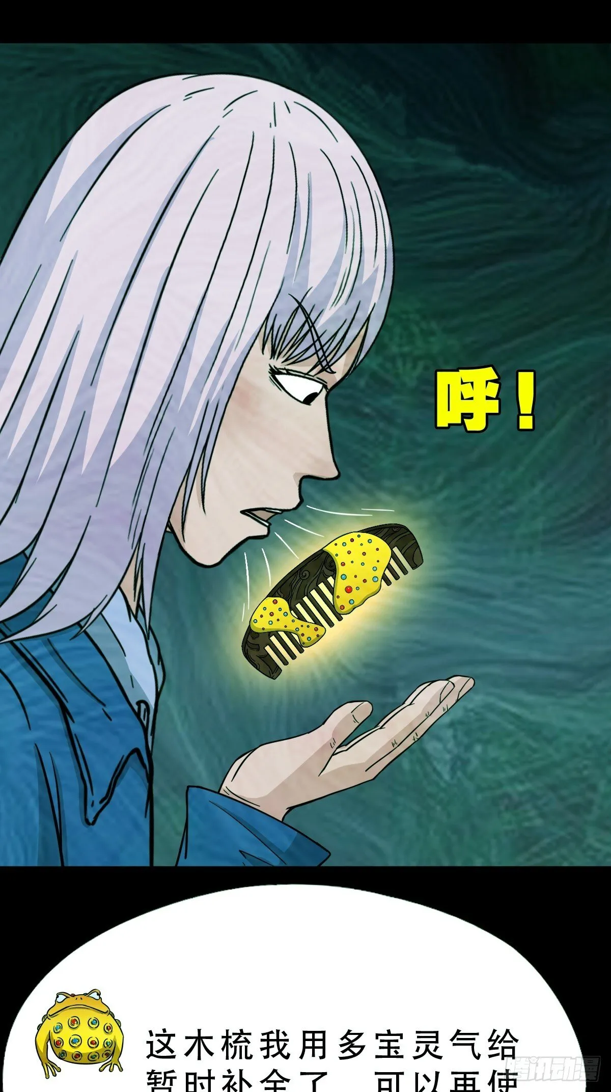 棱睁·下 第30页