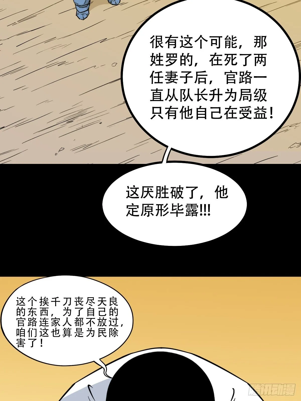 活人祭 第3页