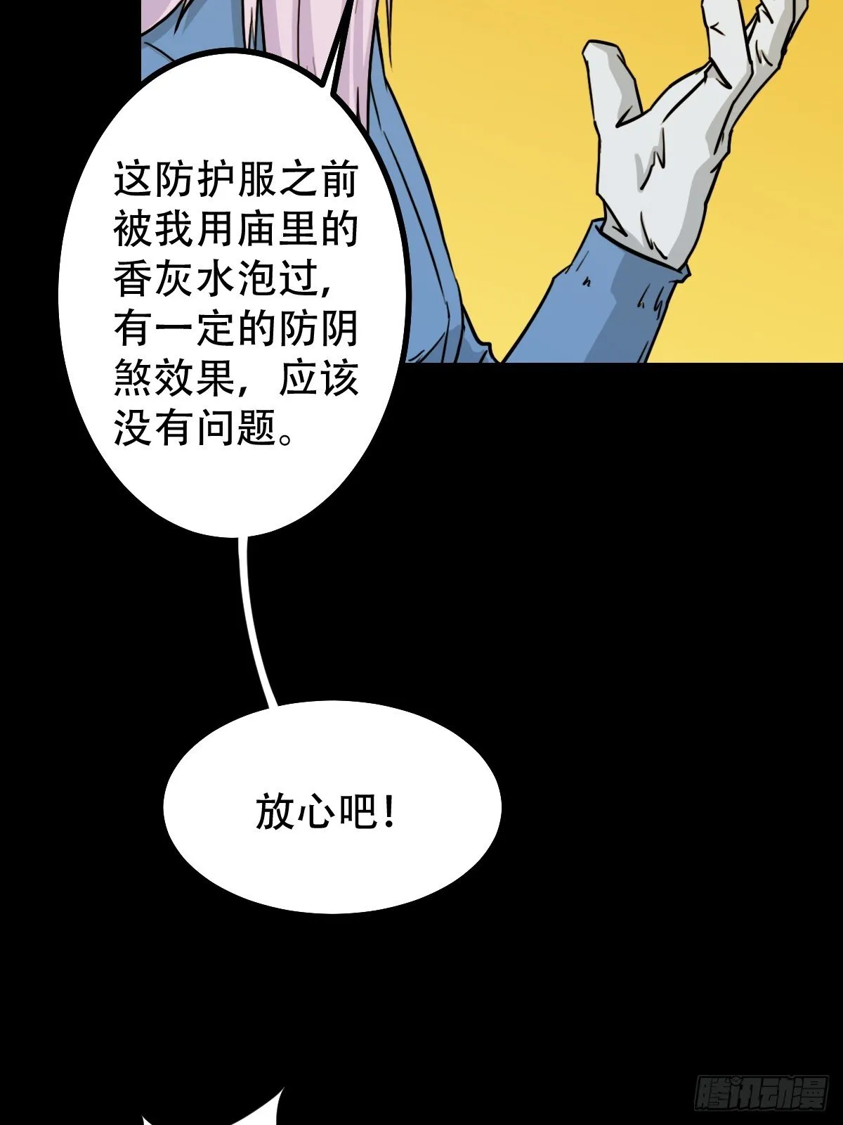 活人祭 第7页