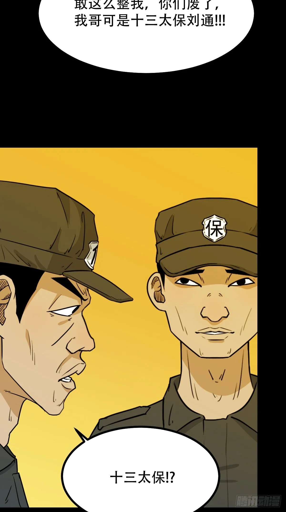 活人祭 第13页