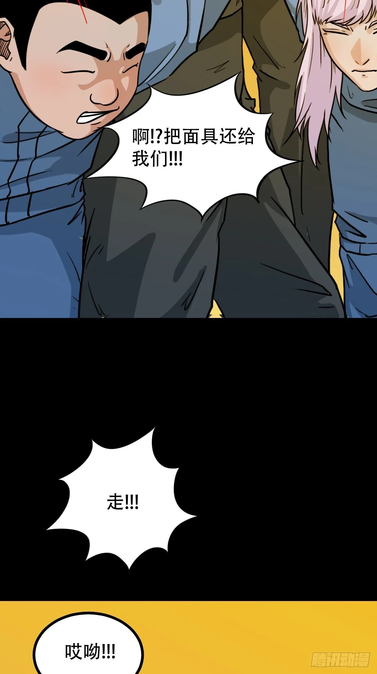 活人祭 第16页