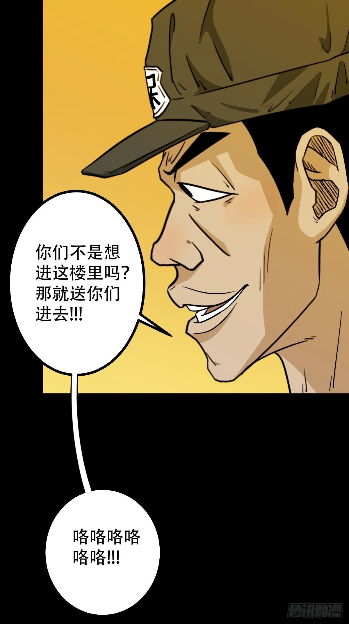 活人祭 第20页