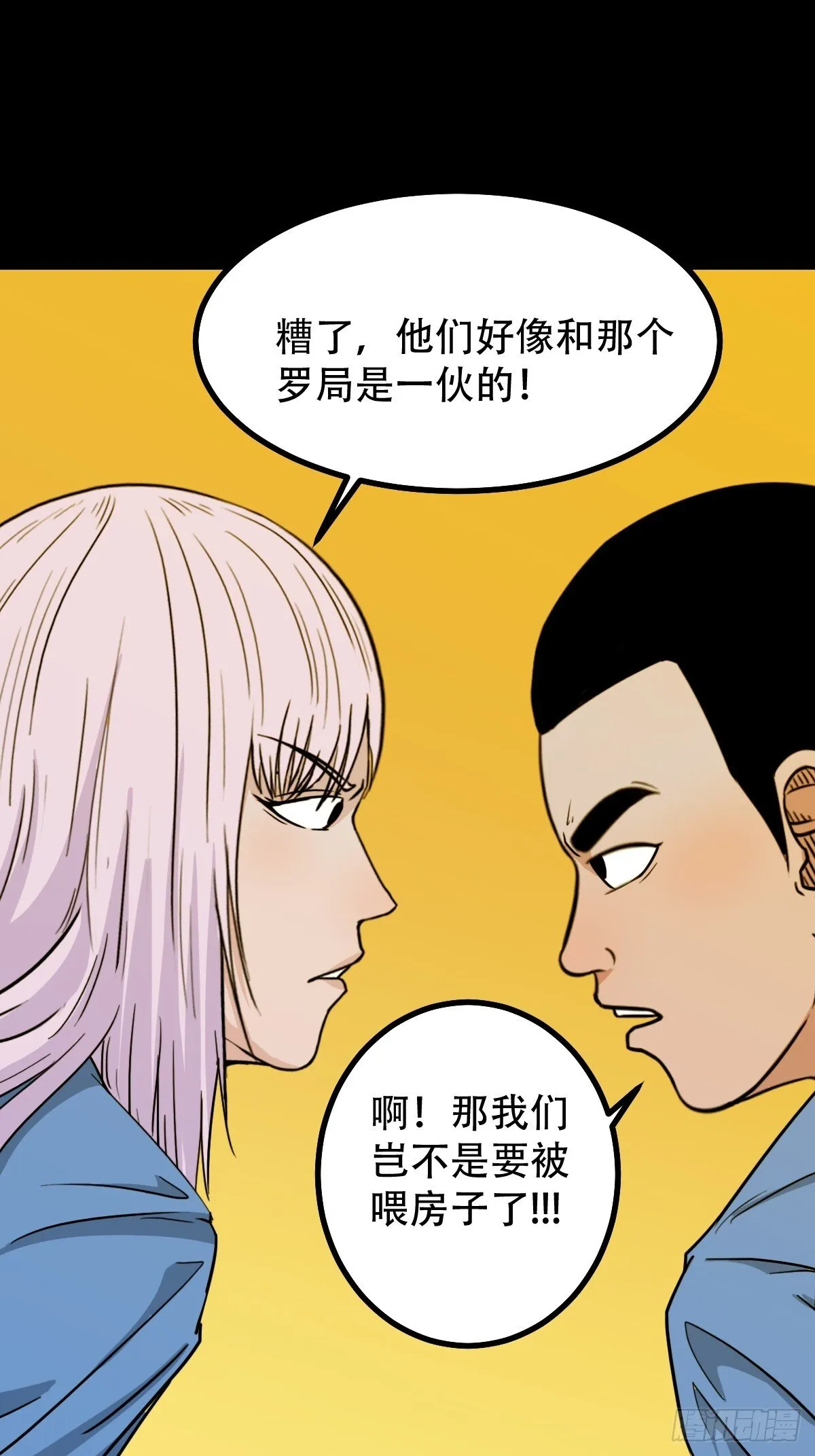 活人祭 第21页