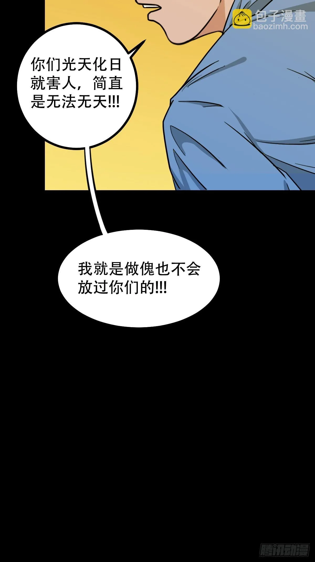 活人祭 第24页