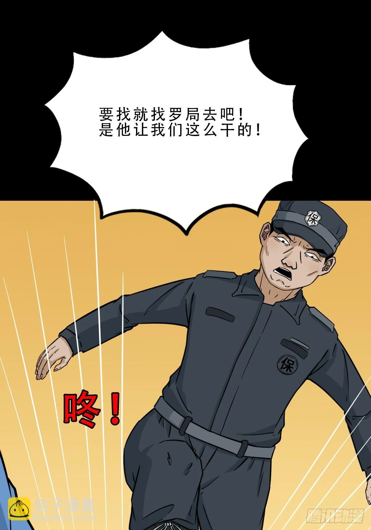 活人祭 第25页