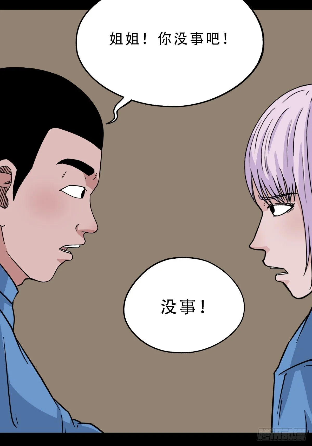 活人祭 第28页