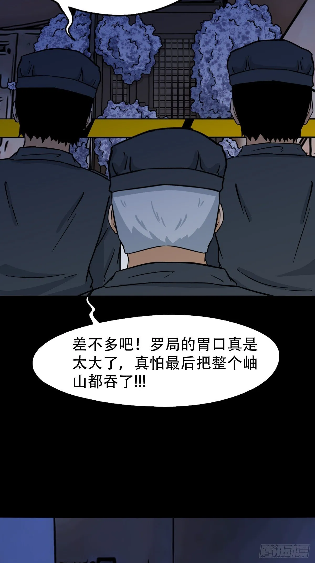 活人祭 第35页
