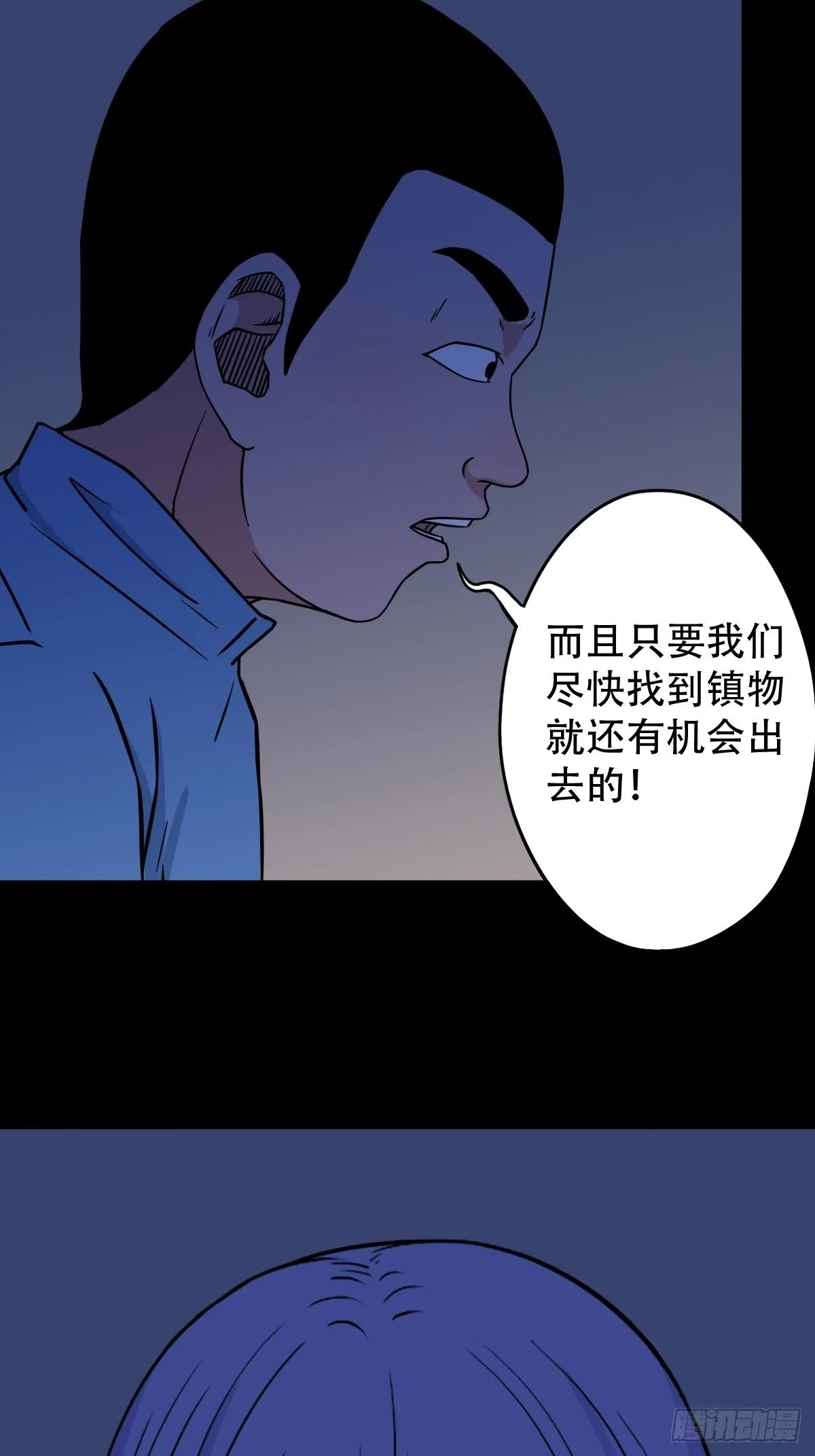活人祭 第37页