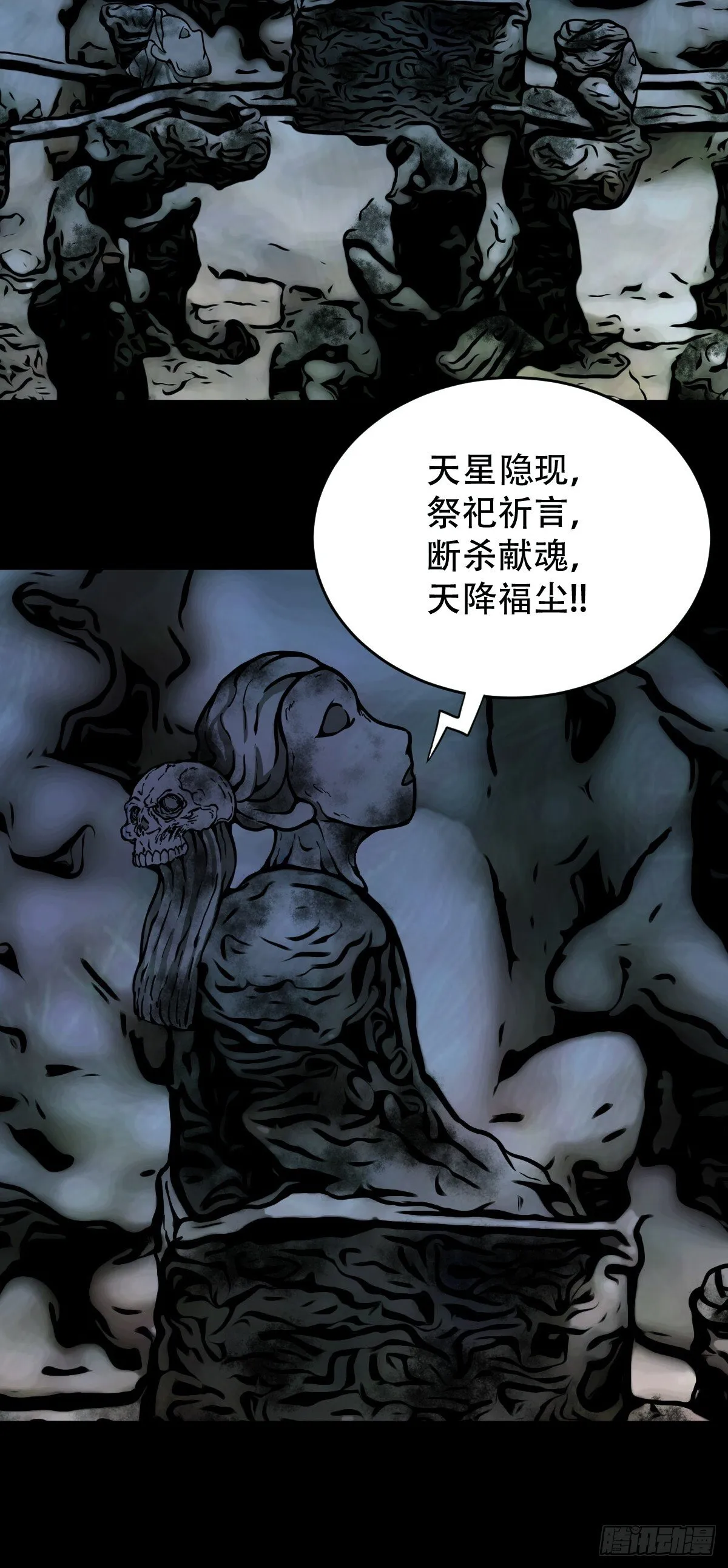 活人祭 第56页