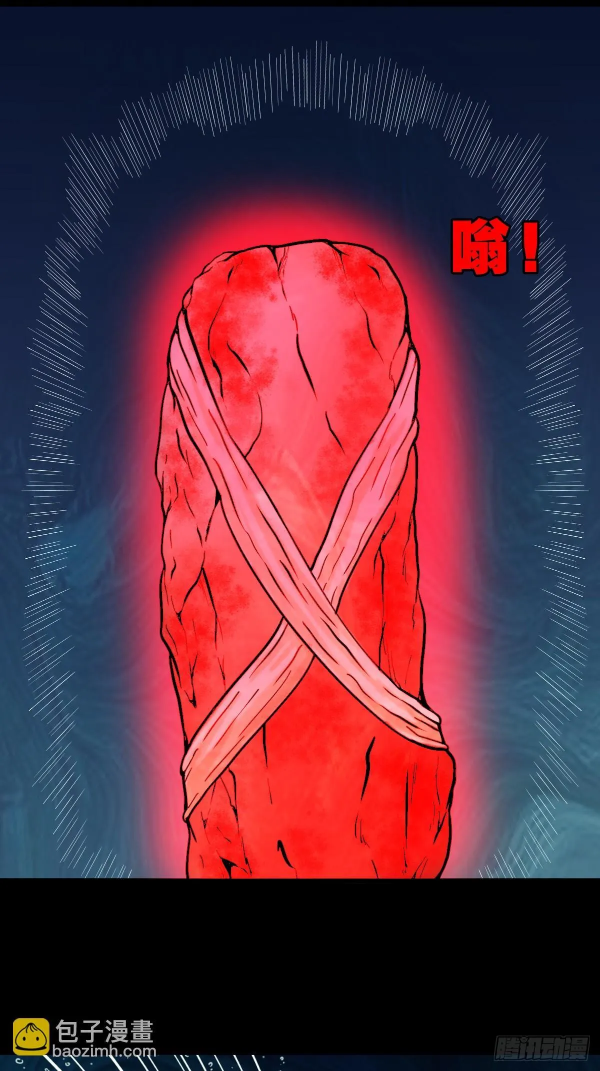 活人祭 第58页