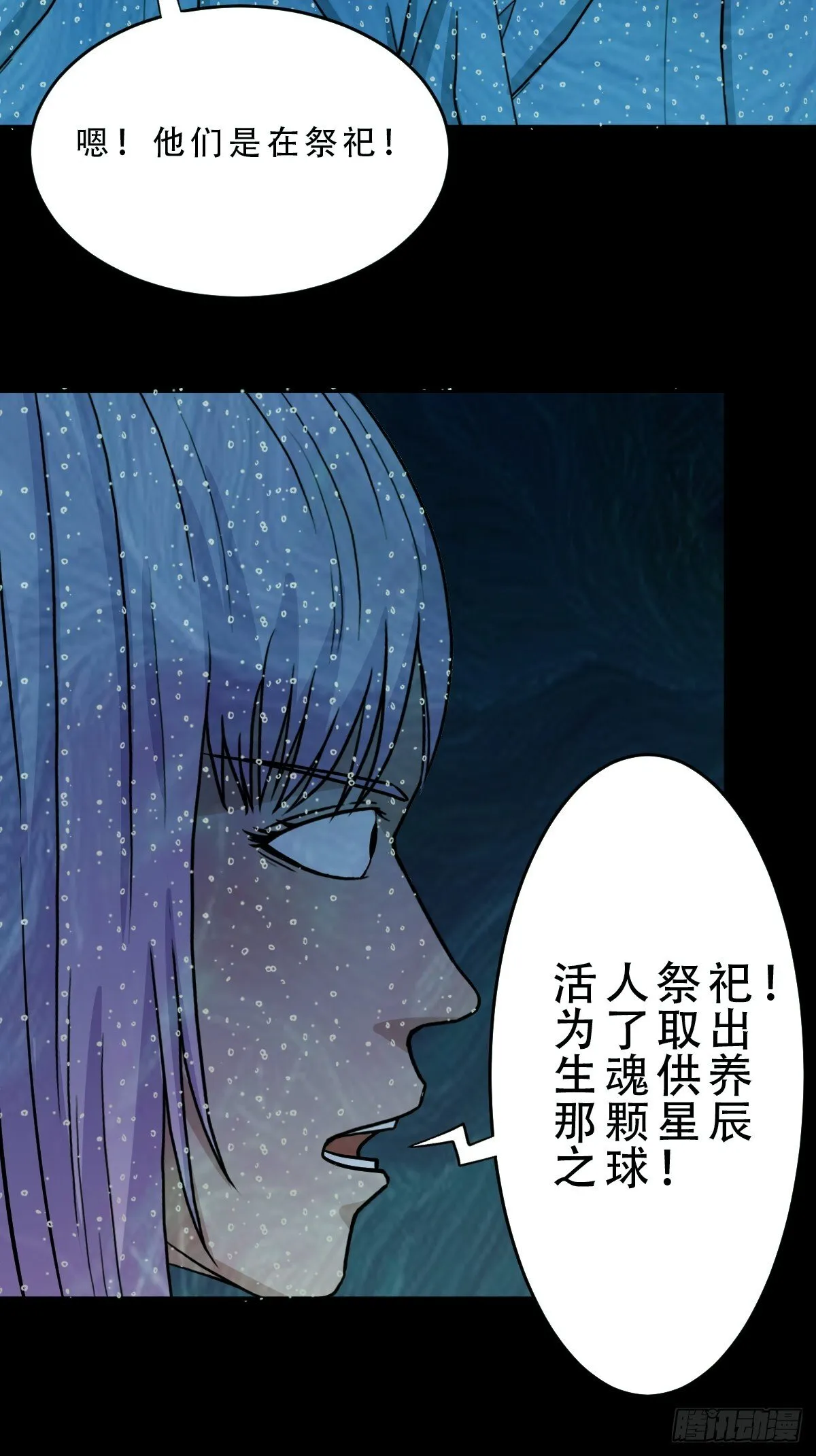 活人祭 第70页