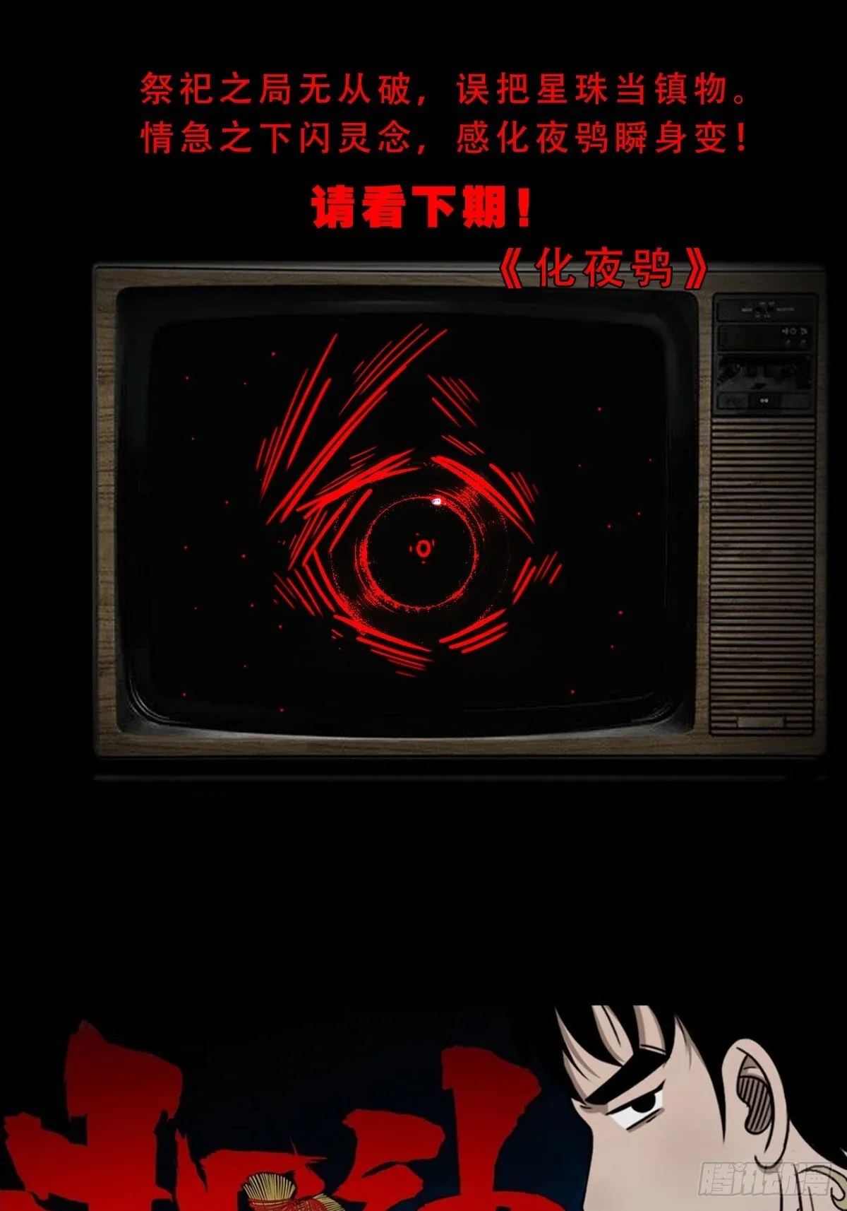 活人祭 第74页