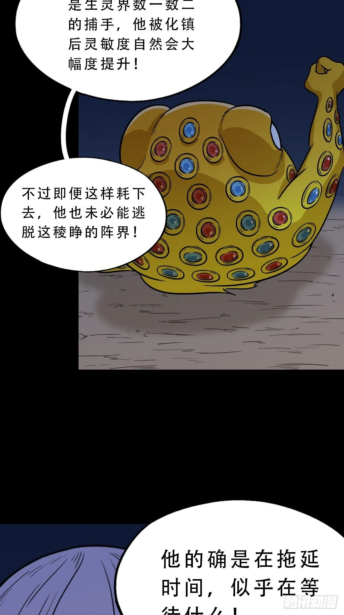 六甲孤虚 第8页