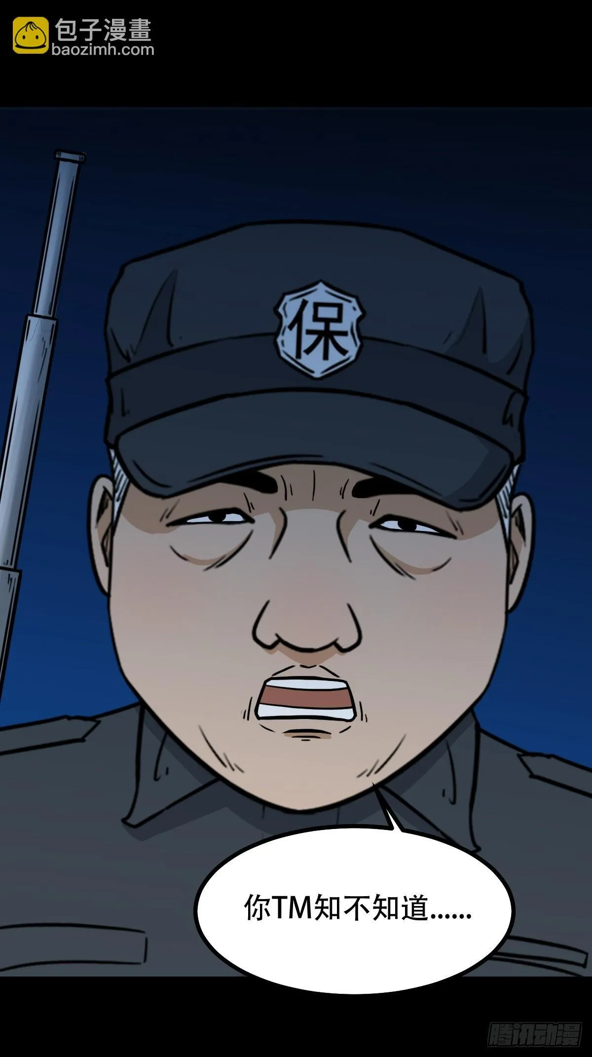 六甲孤虚 第28页