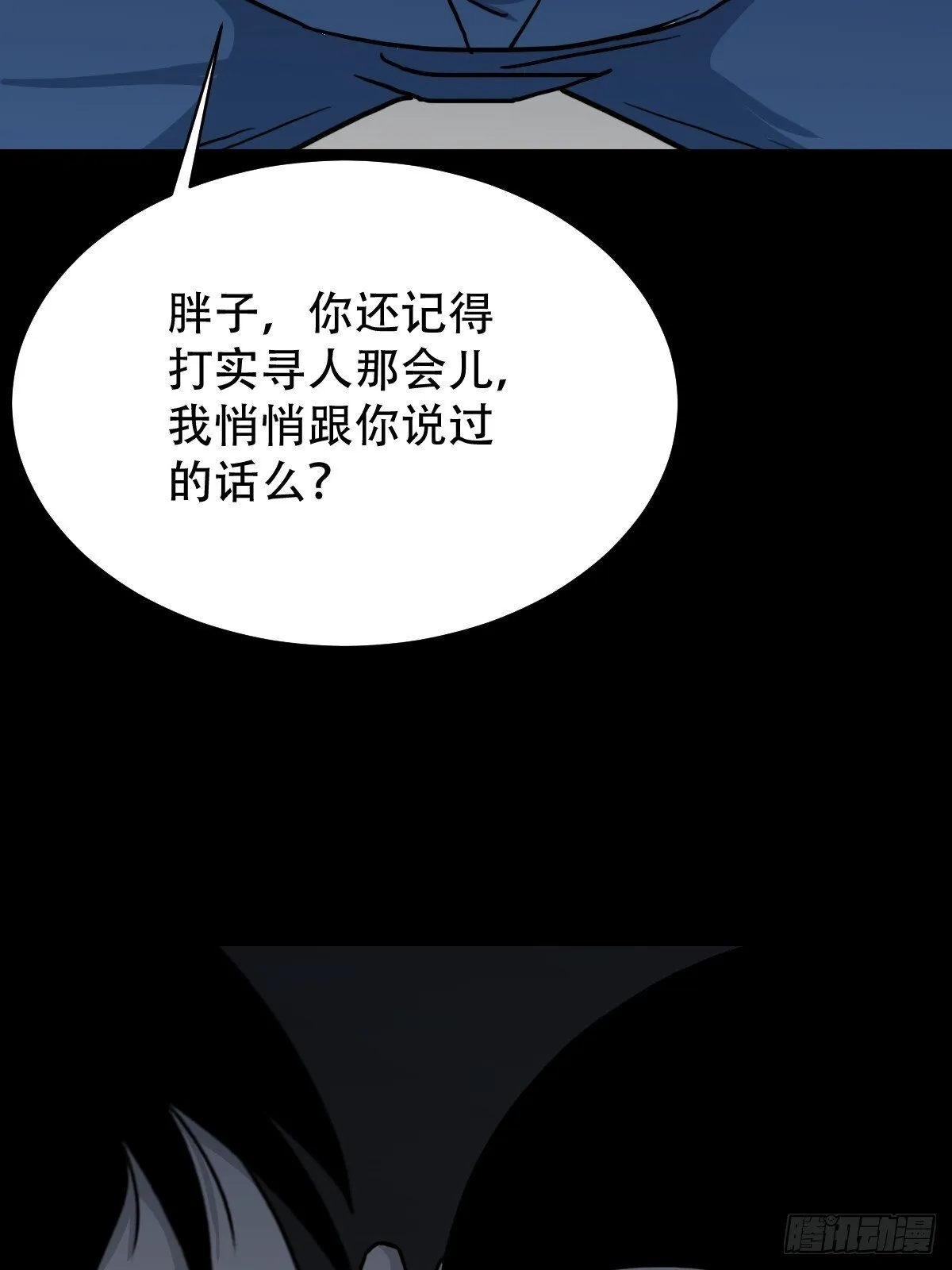 破镇 第23页
