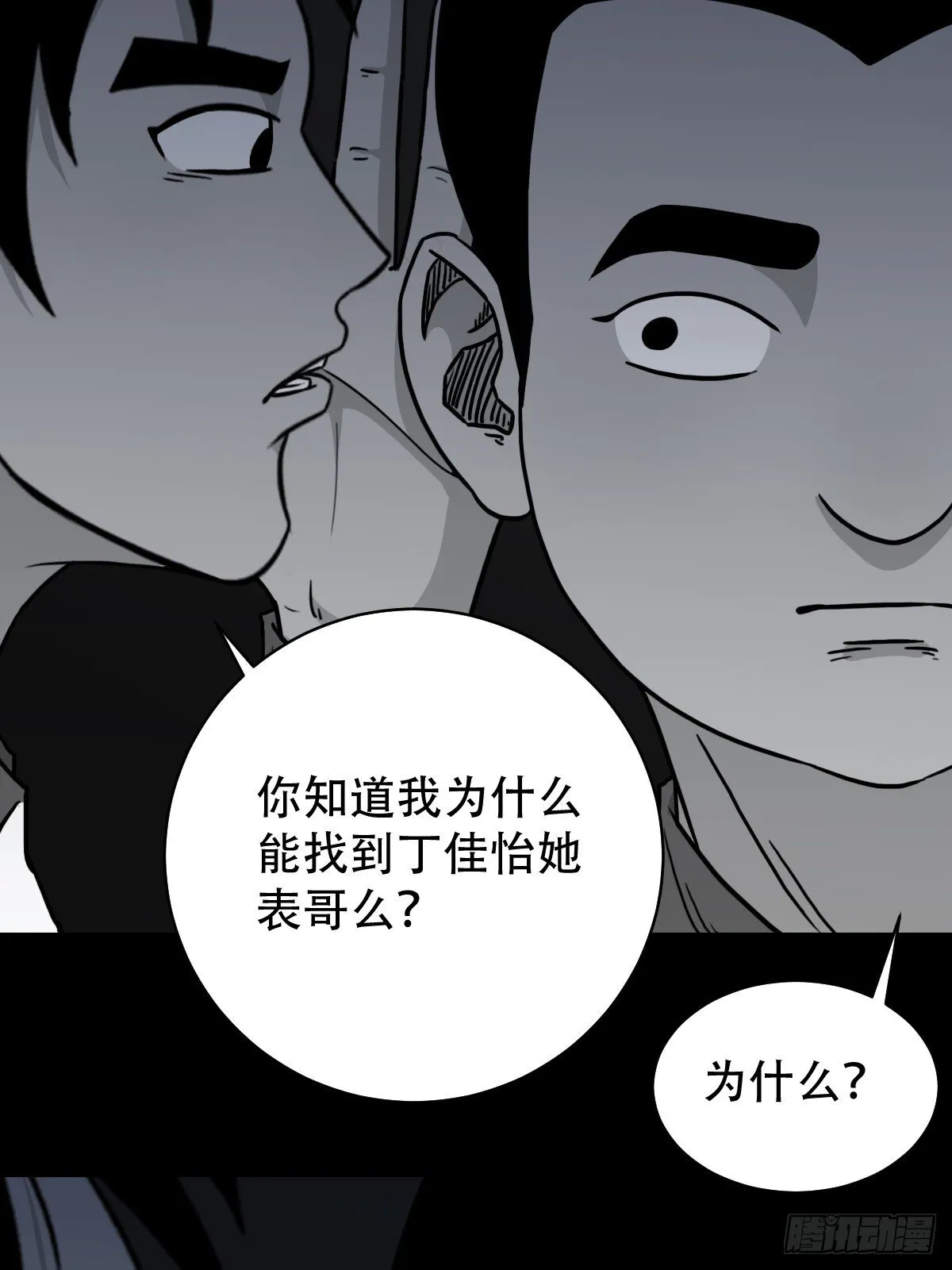 破镇 第24页