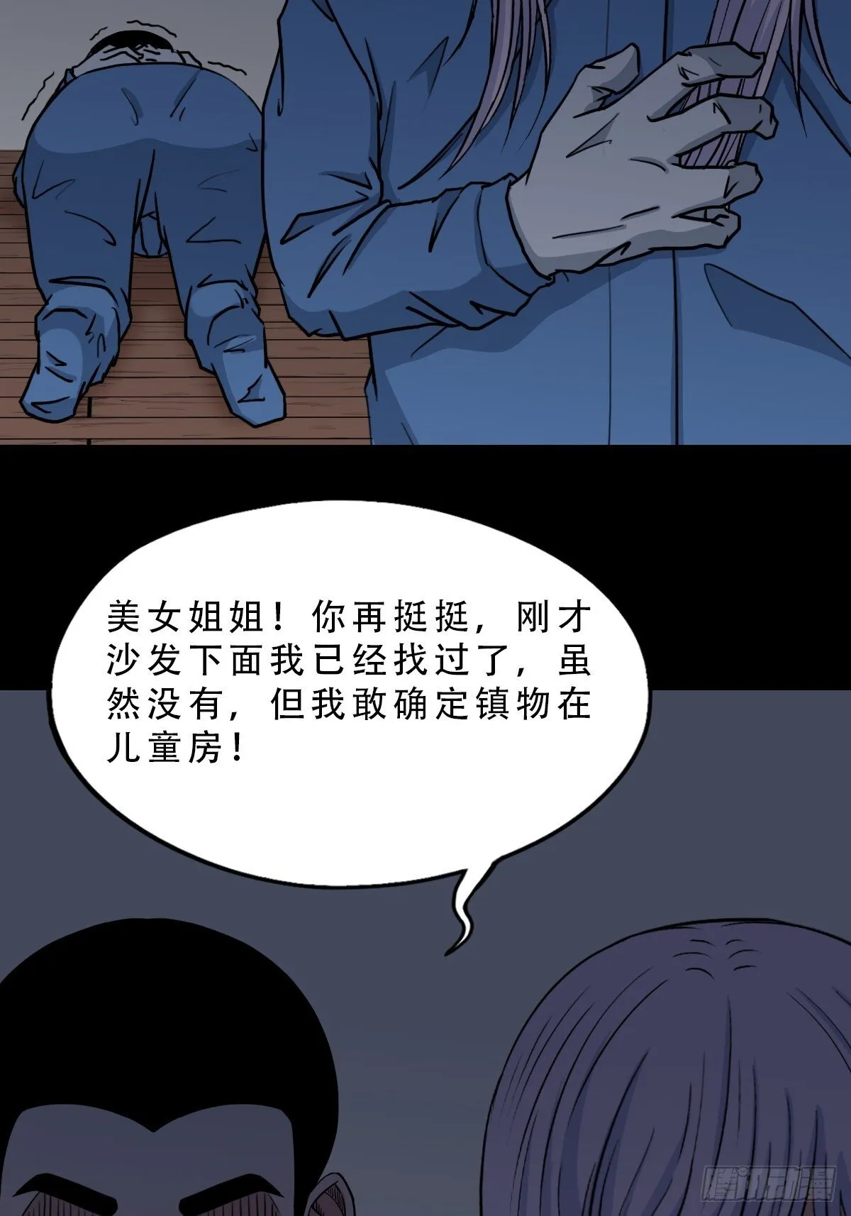 破镇 第28页