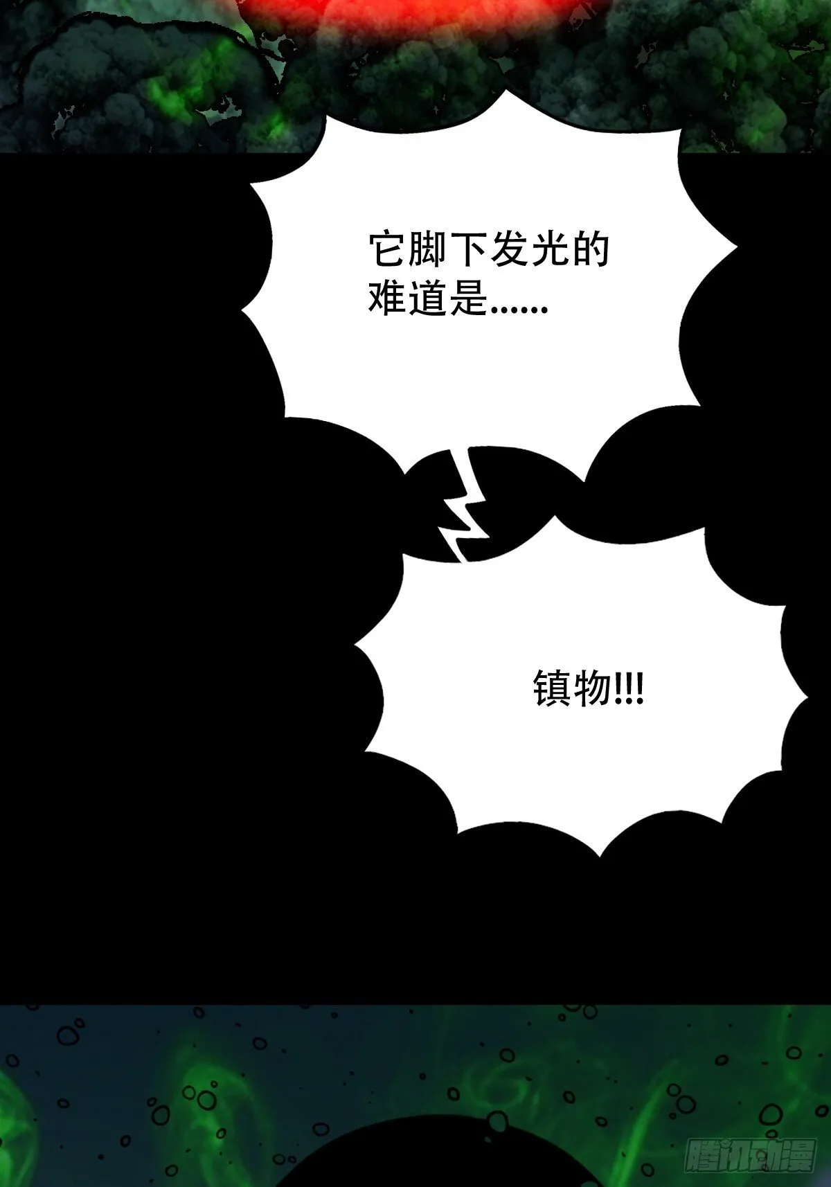 破镇 第47页