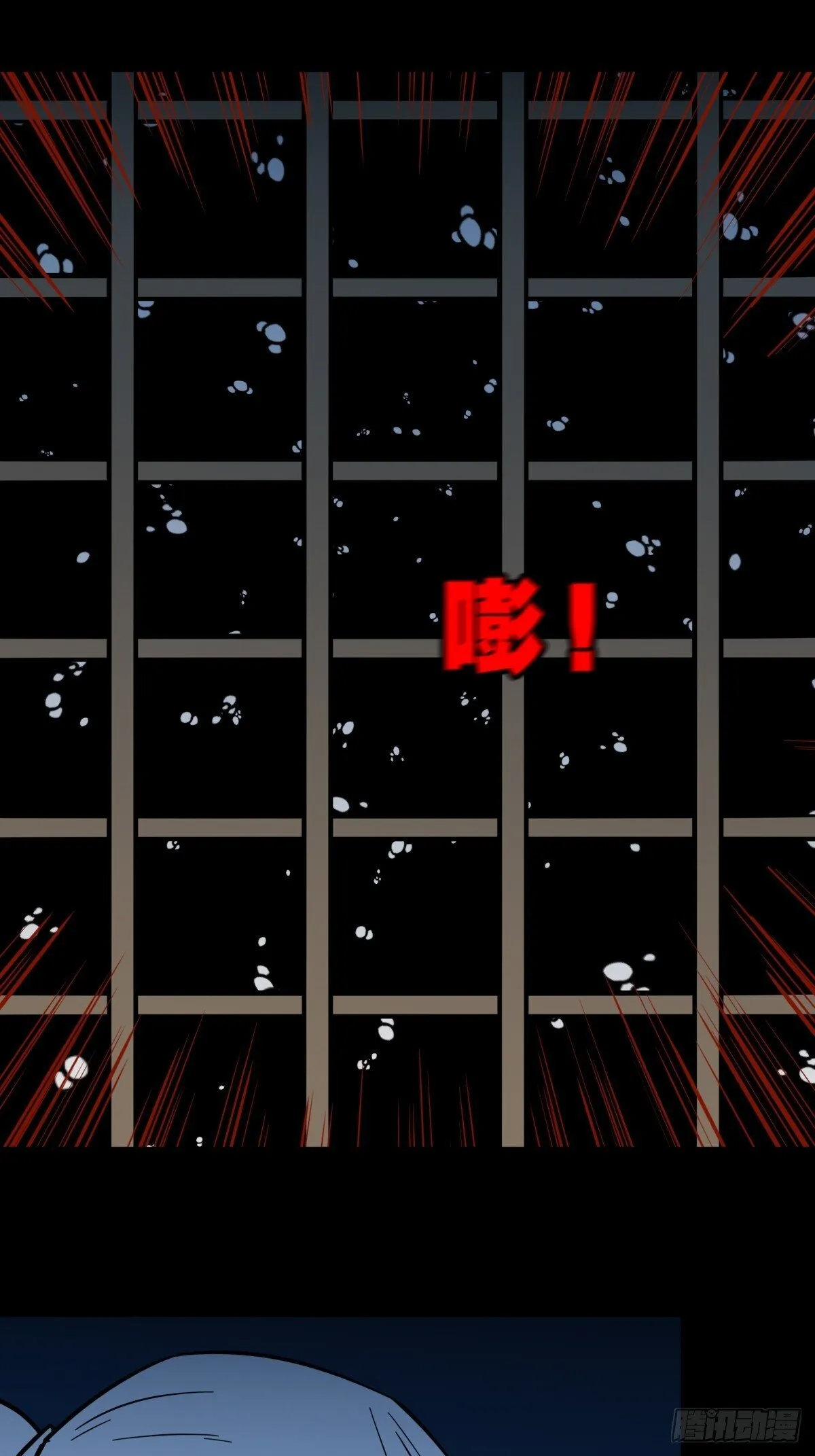 孤虚之血 第4页