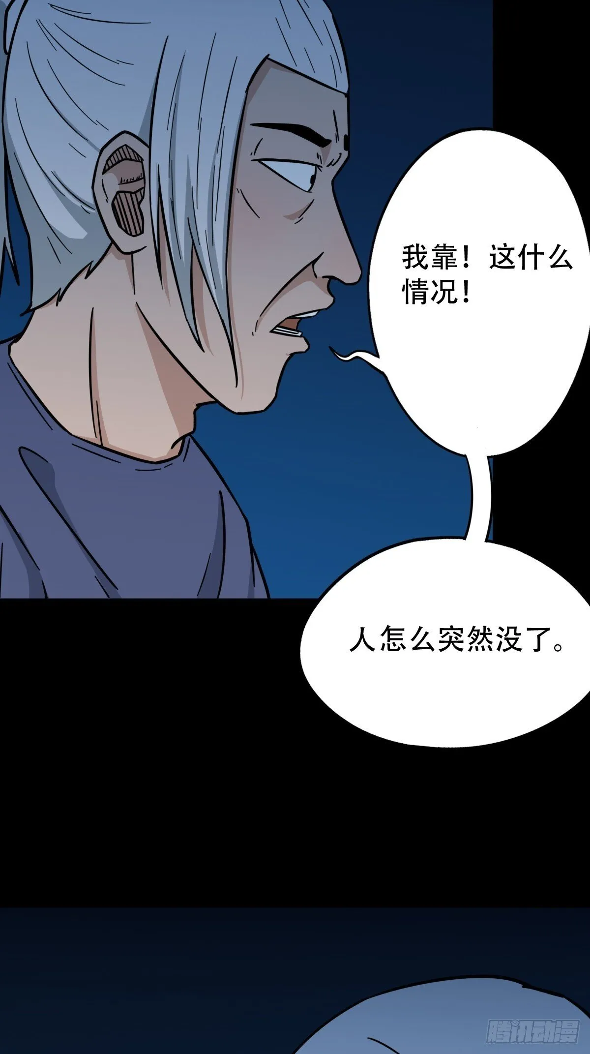 孤虚之血 第5页