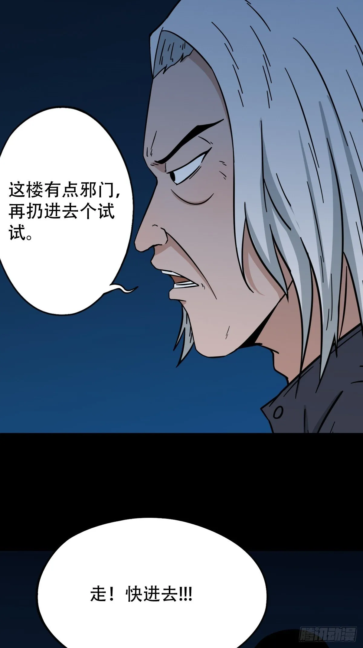 孤虚之血 第6页