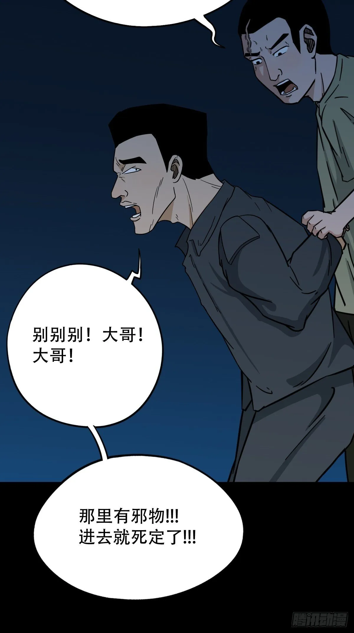 孤虚之血 第7页