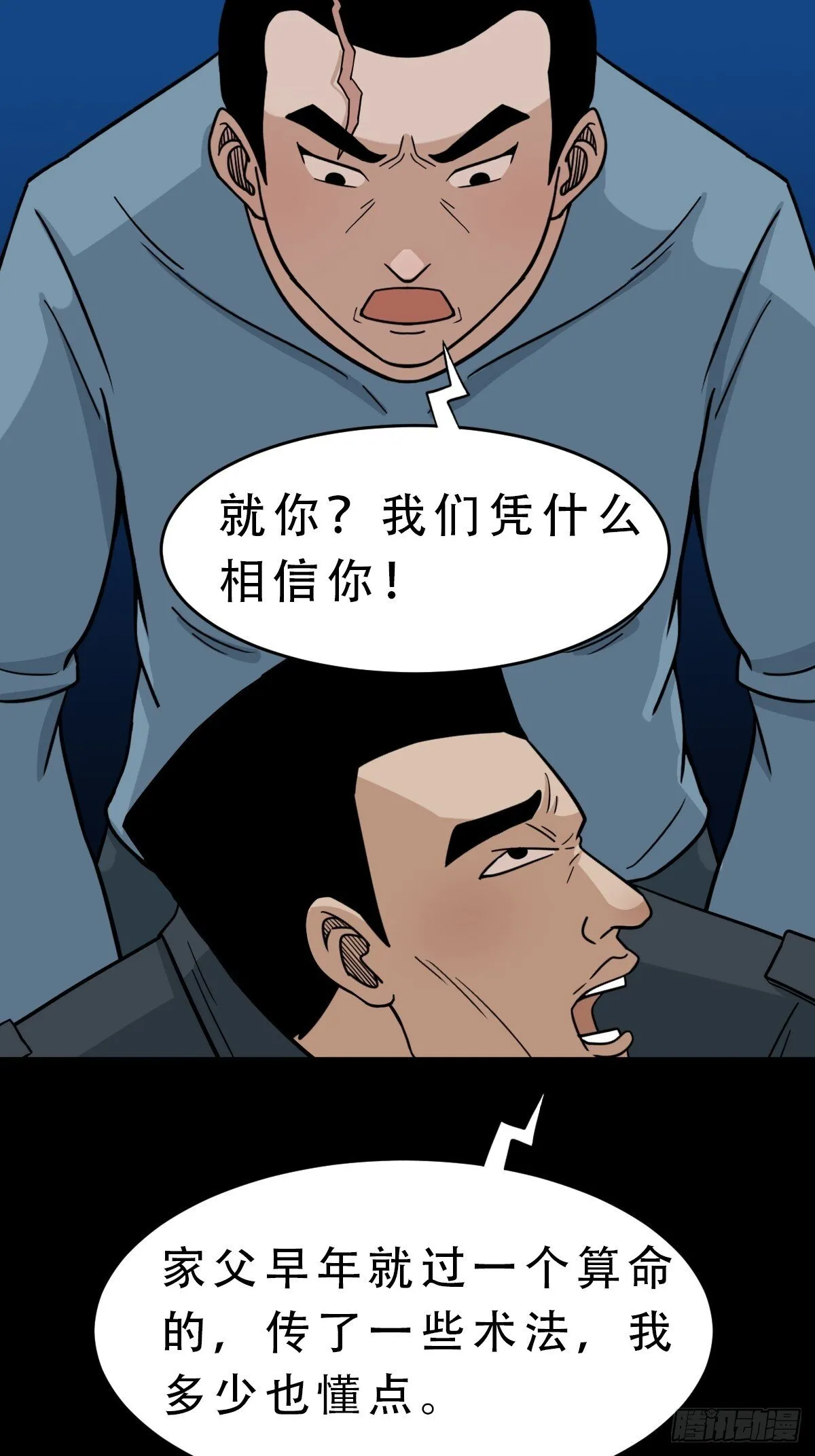 孤虚之血 第10页