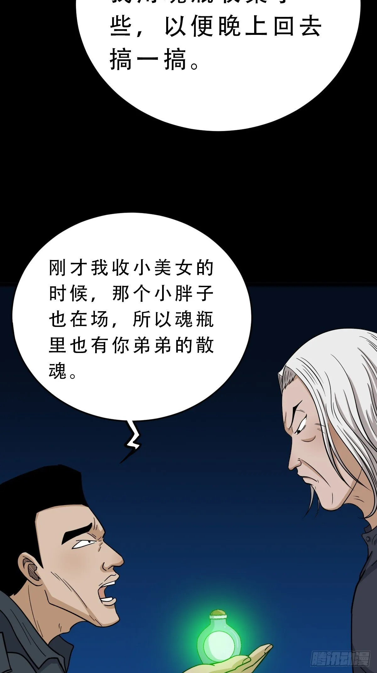 孤虚之血 第13页