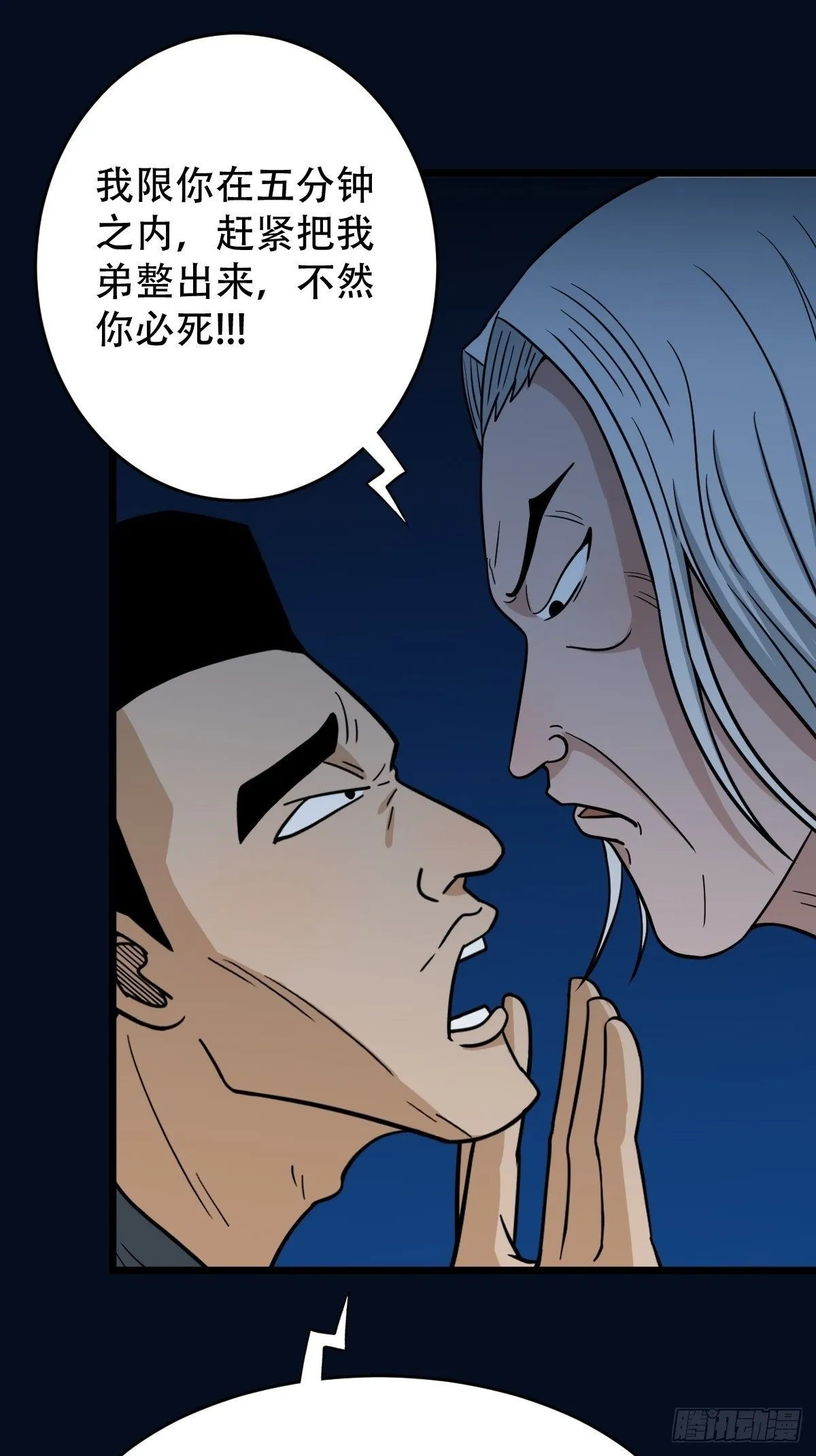 孤虚之血 第15页