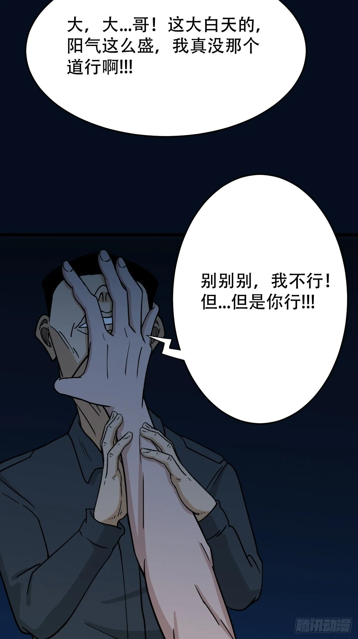 孤虚之血 第16页