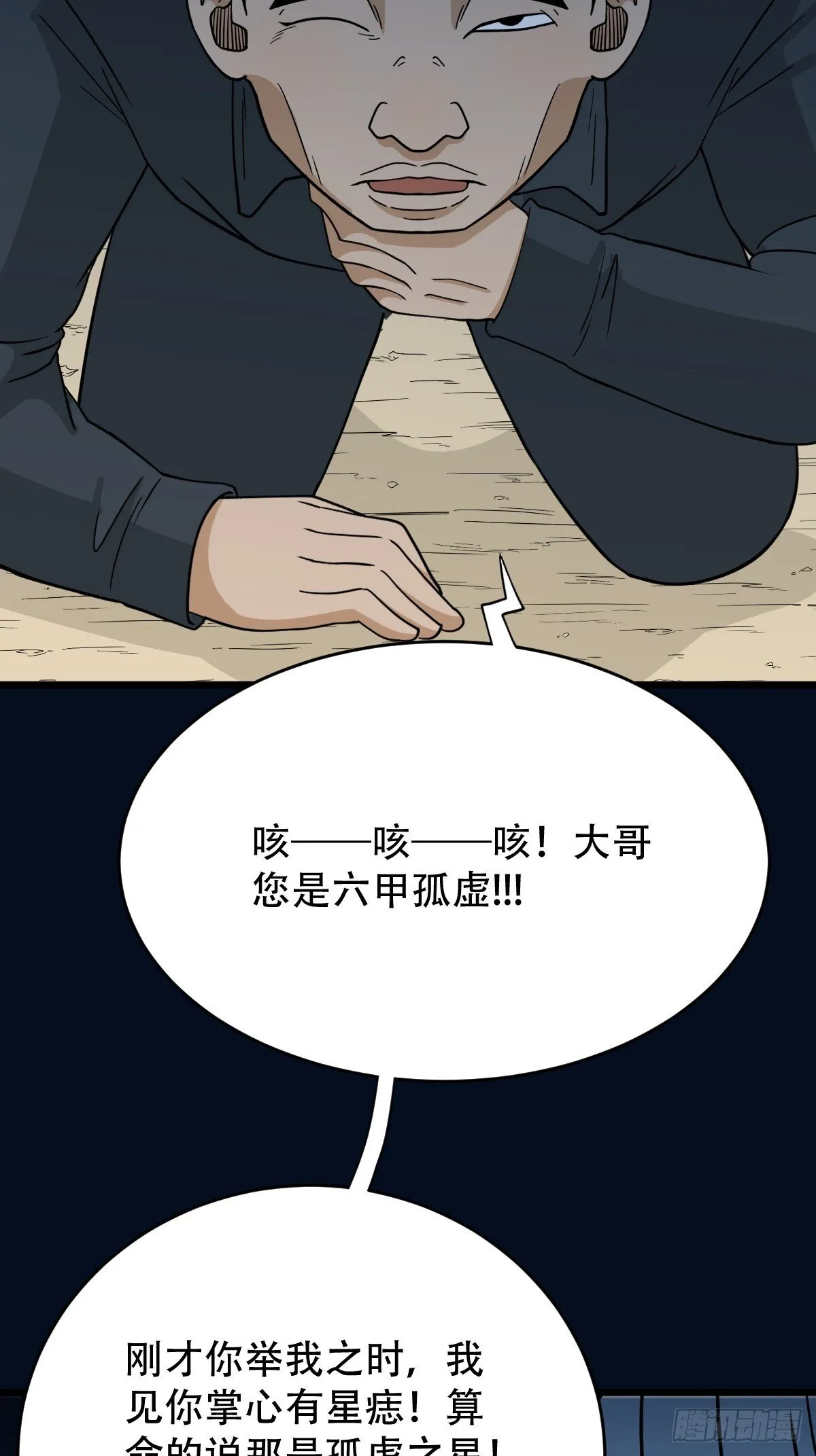 孤虚之血 第18页