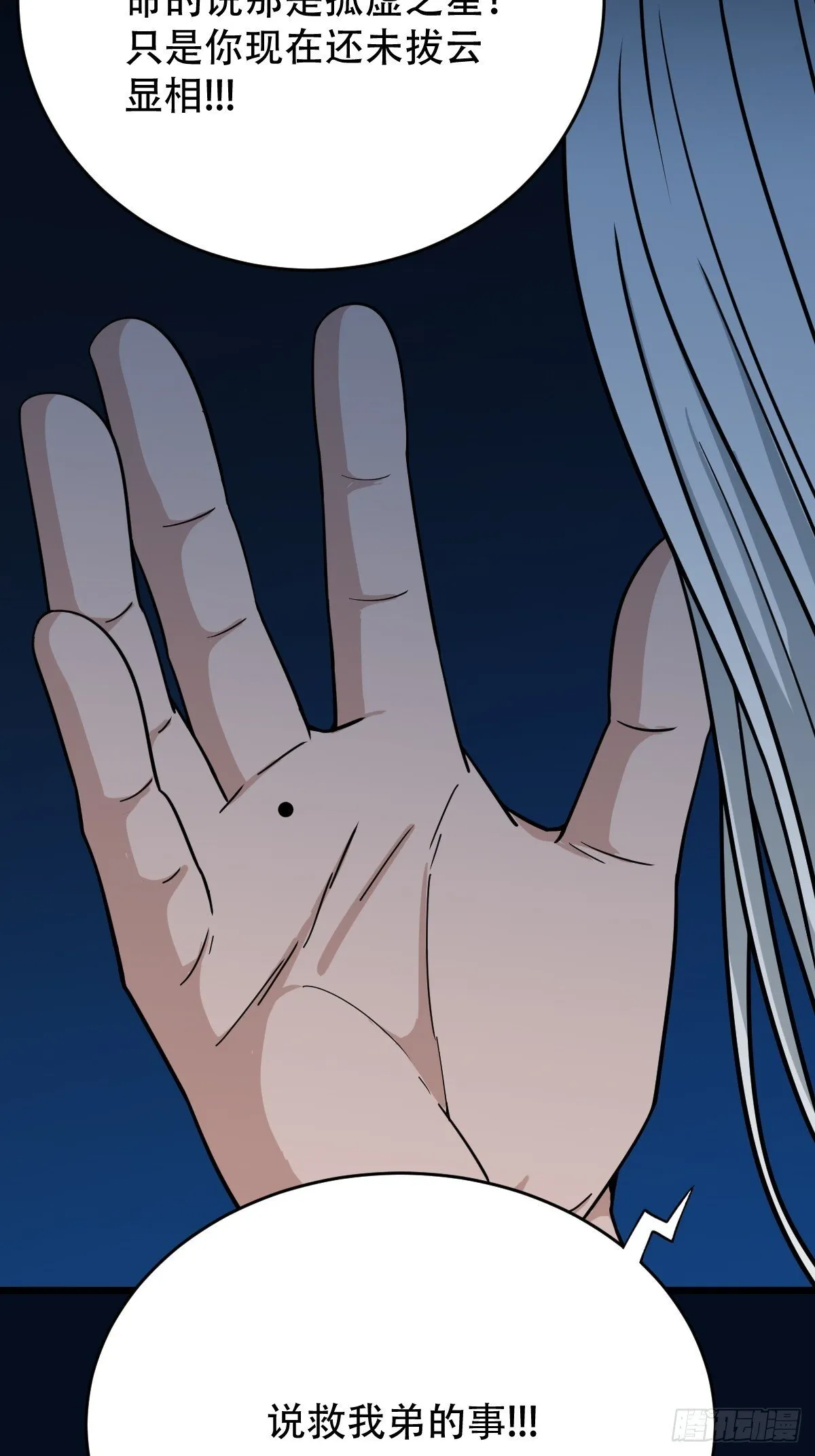 孤虚之血 第19页