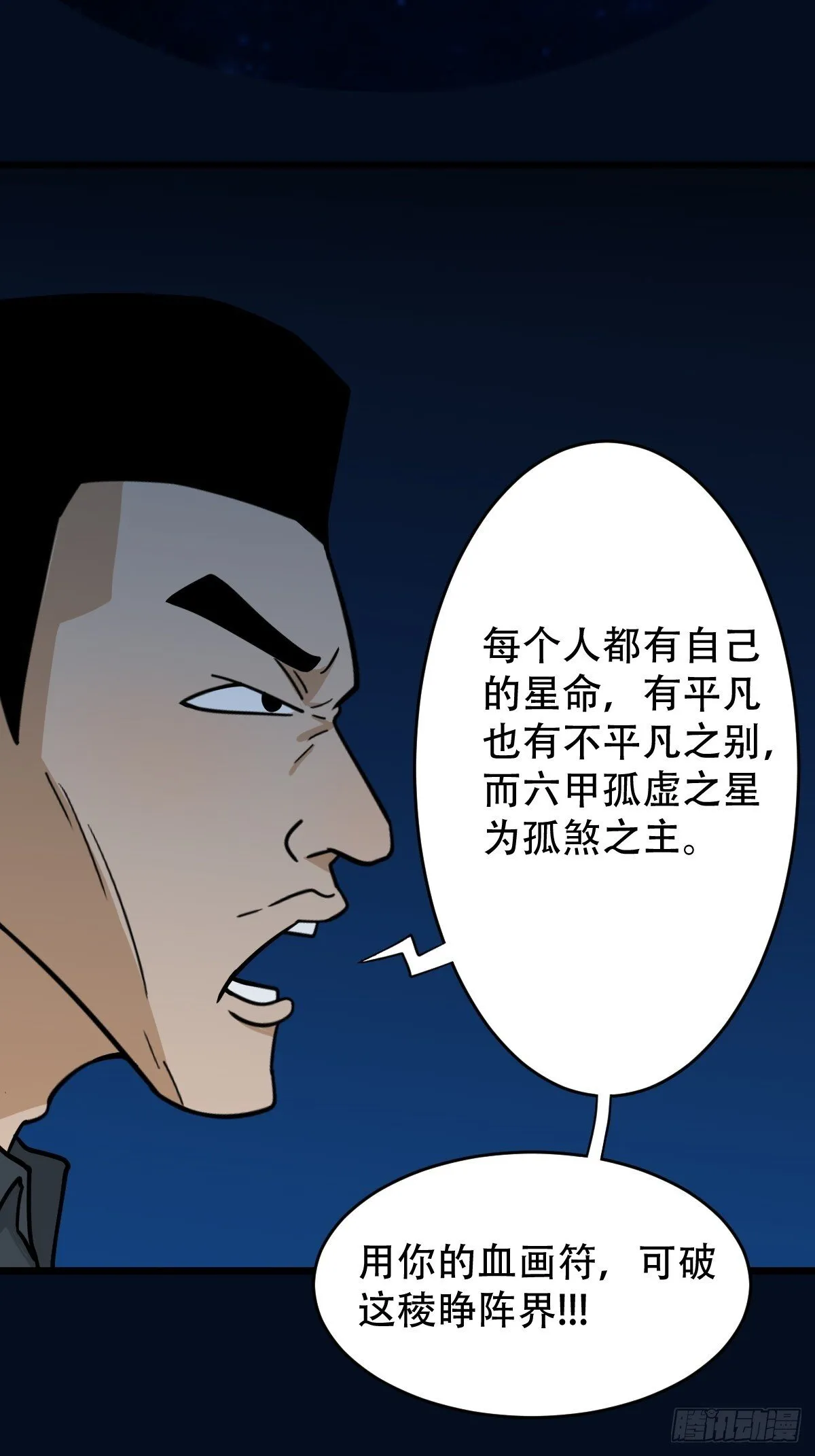 孤虚之血 第21页