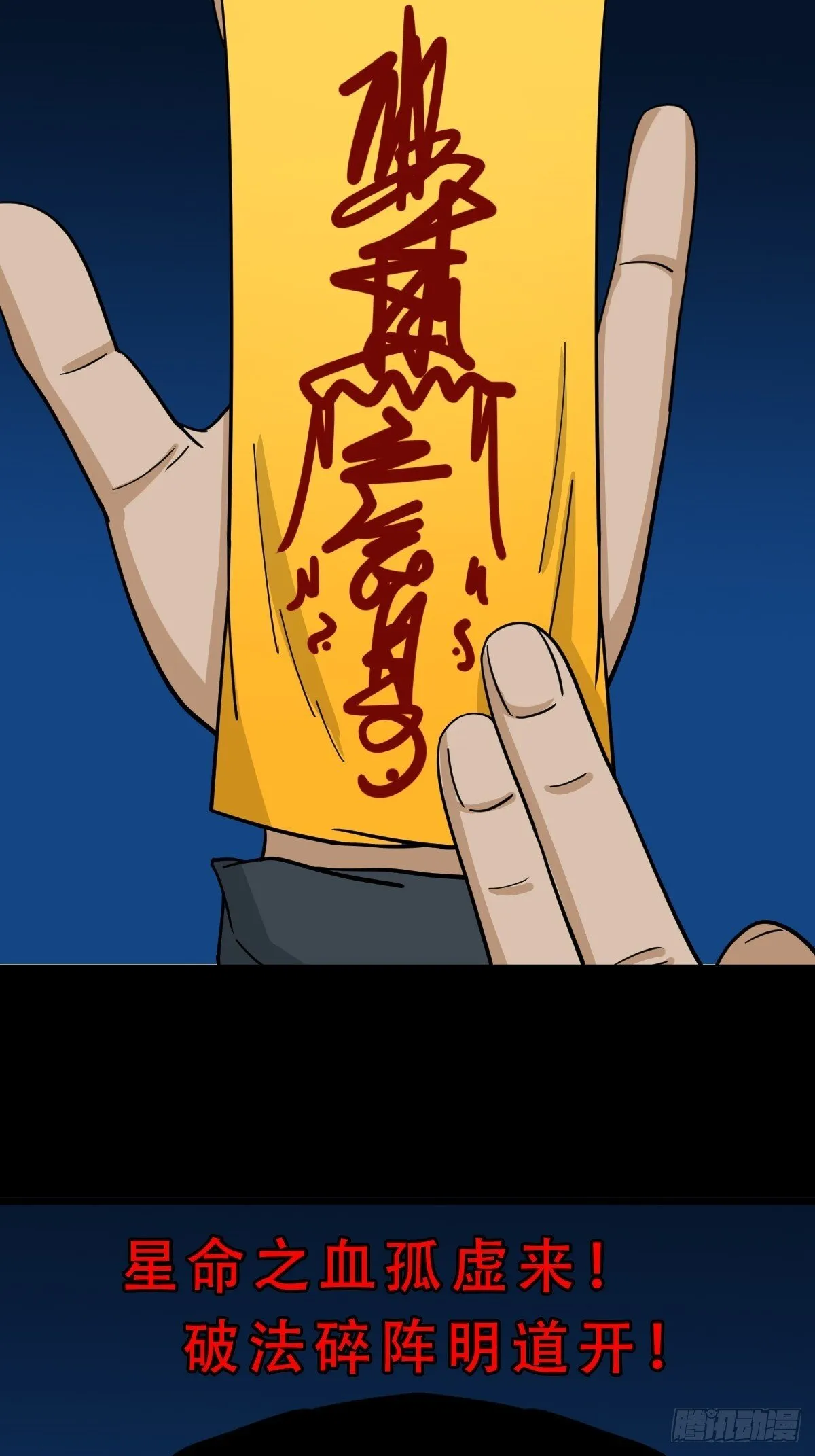 孤虚之血 第23页