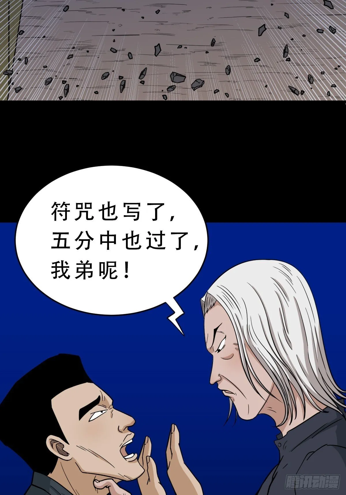 孤虚之血 第33页