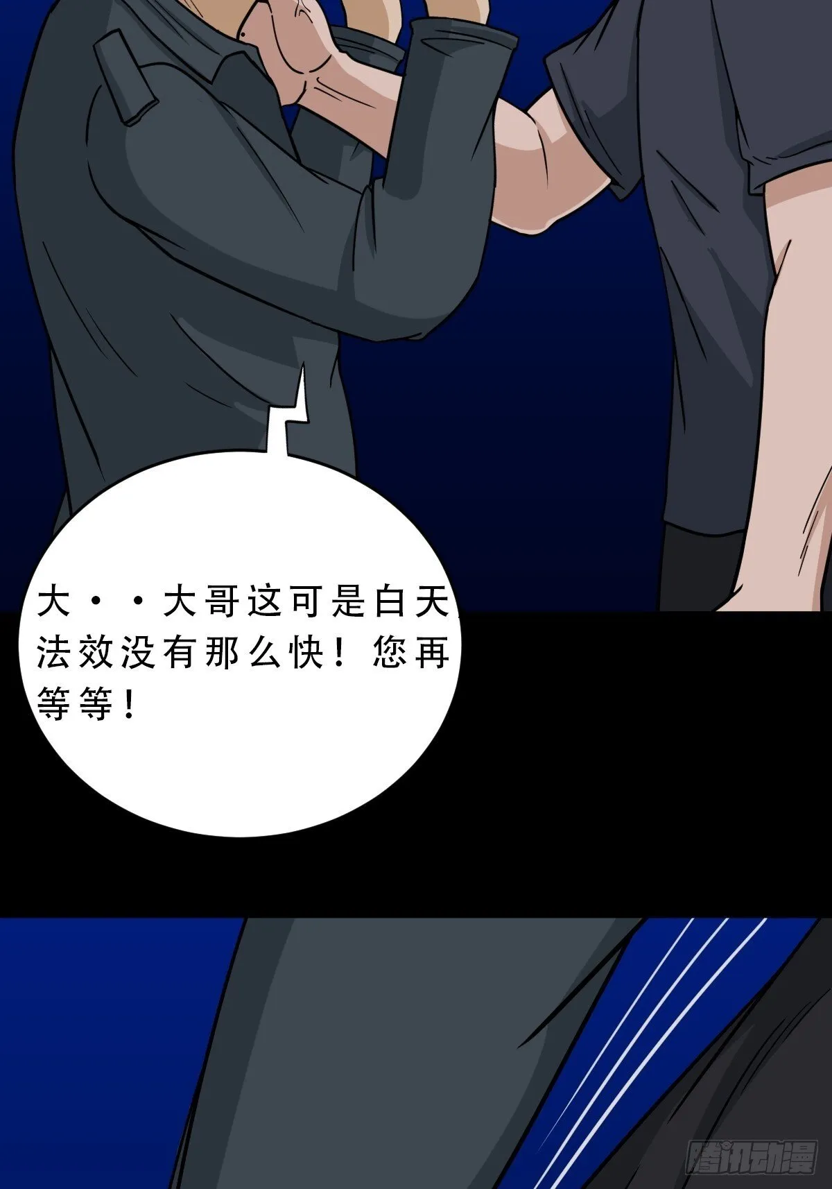 孤虚之血 第34页