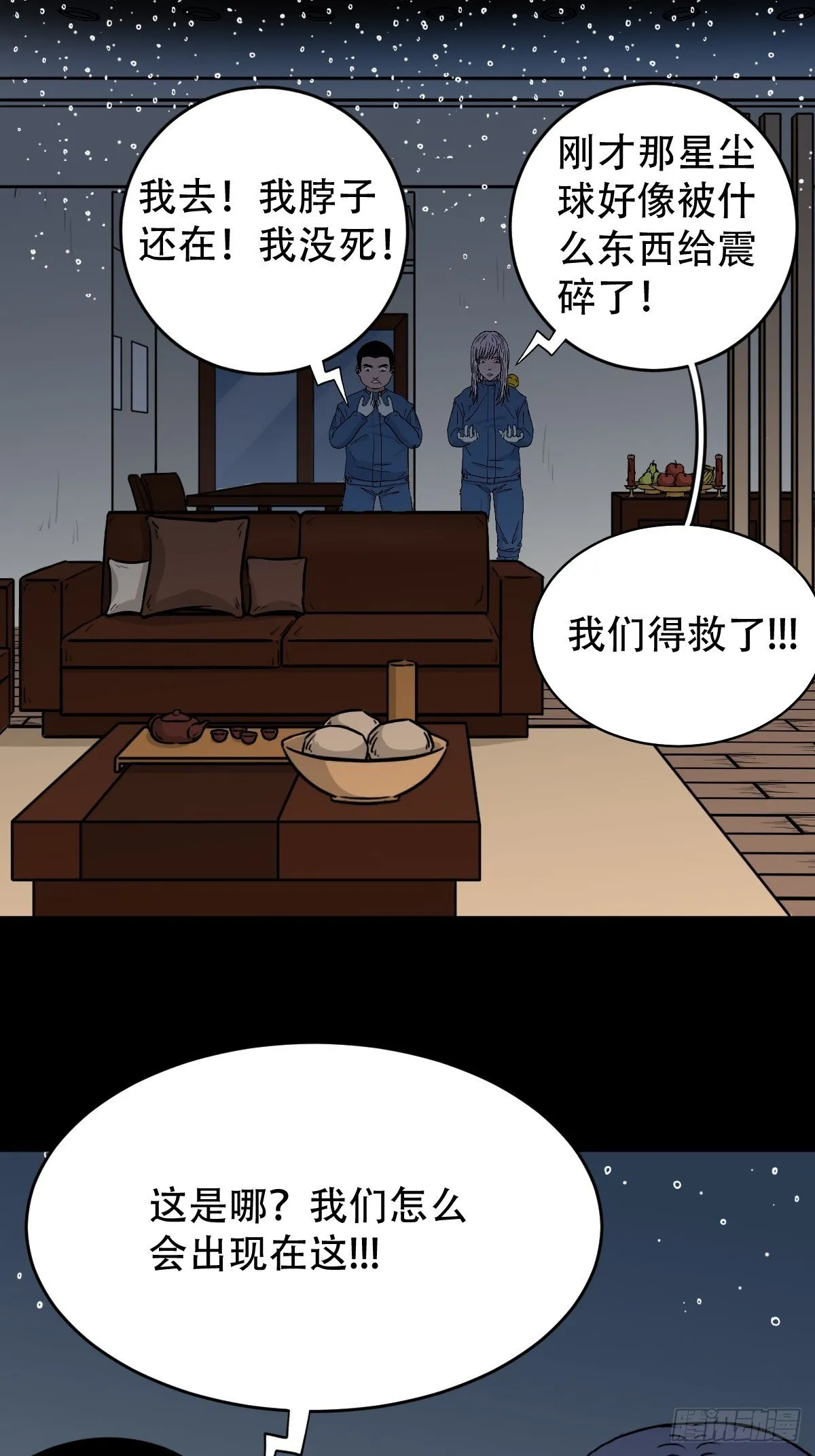 孤虚之血 第40页