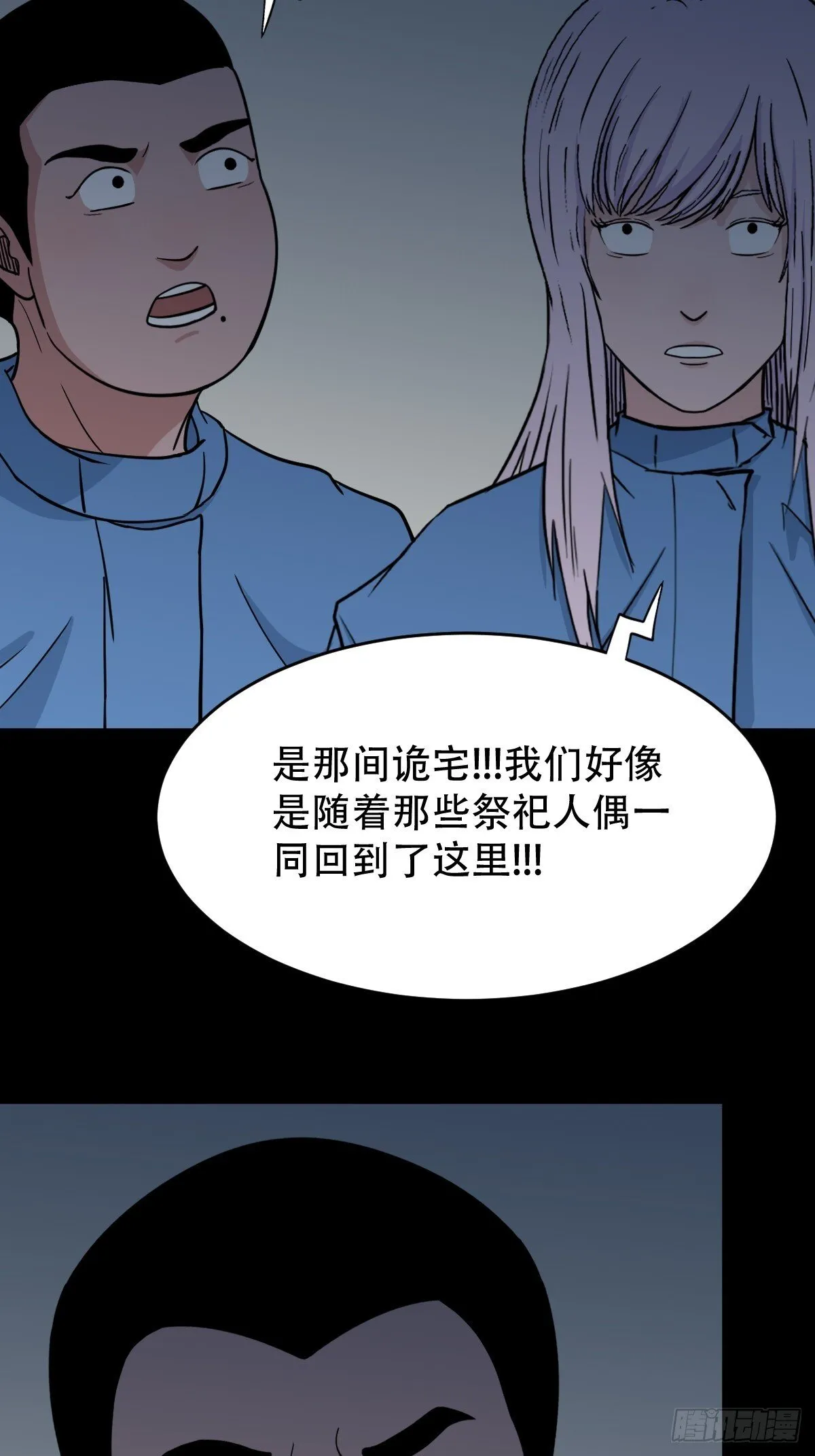 孤虚之血 第41页