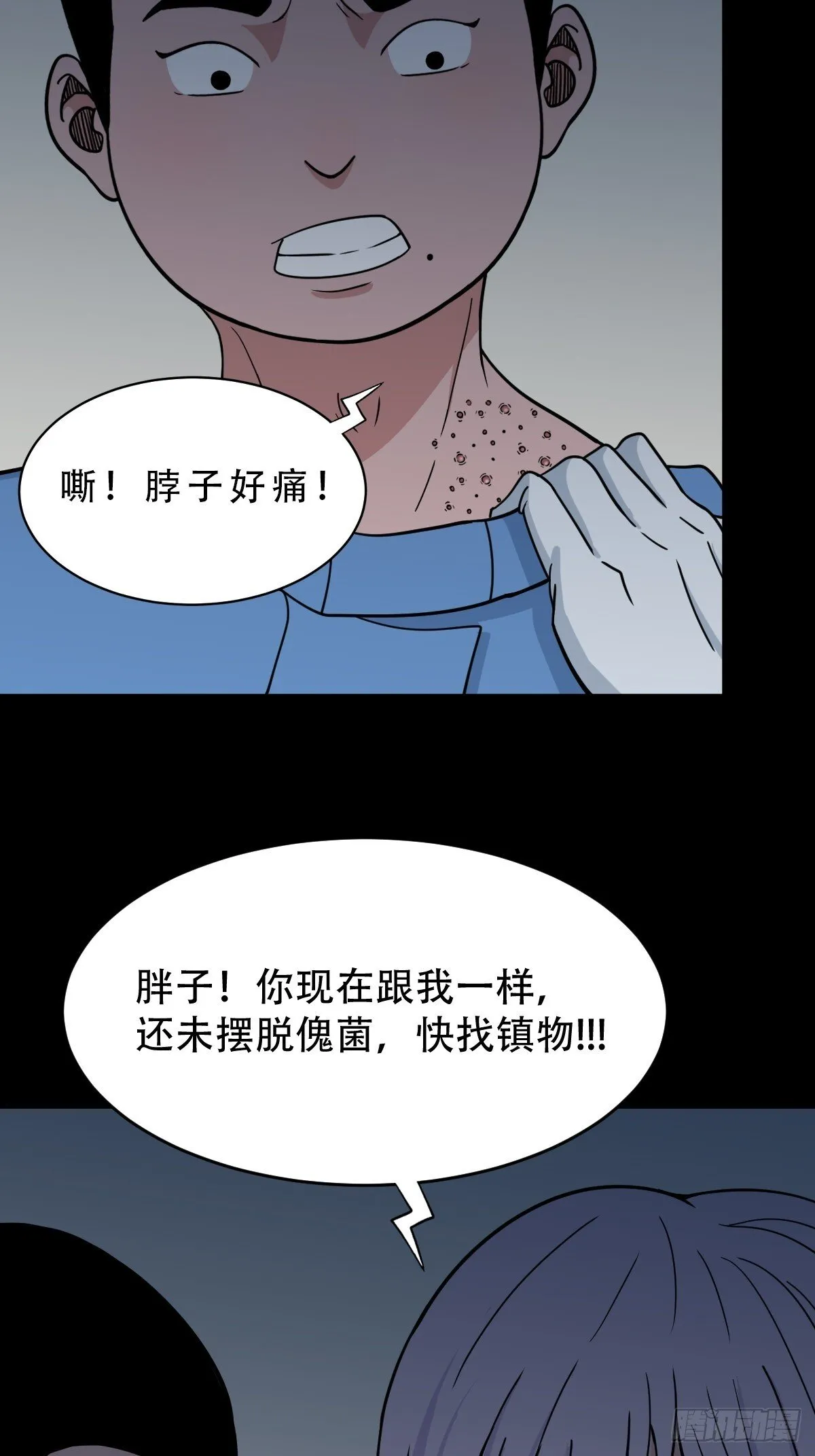 孤虚之血 第42页