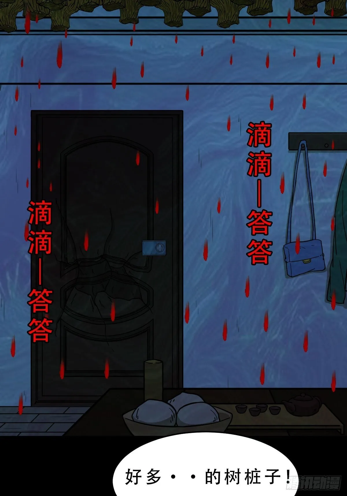 孤虚之血 第47页